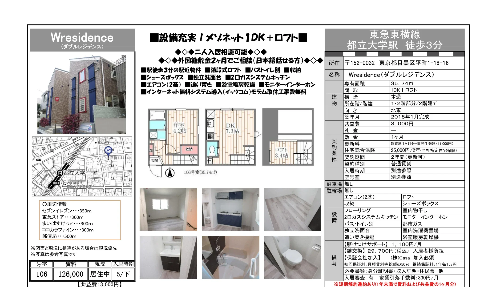 Wresidence (ダブルレジデンス) 106号 0