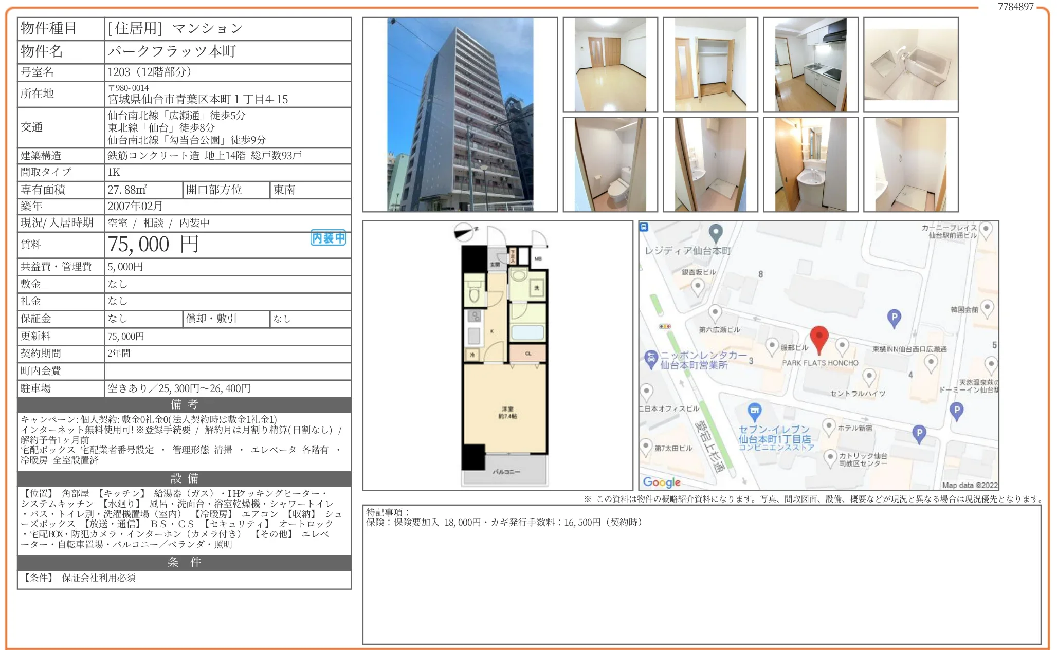パークフラッツ本町 1203 0