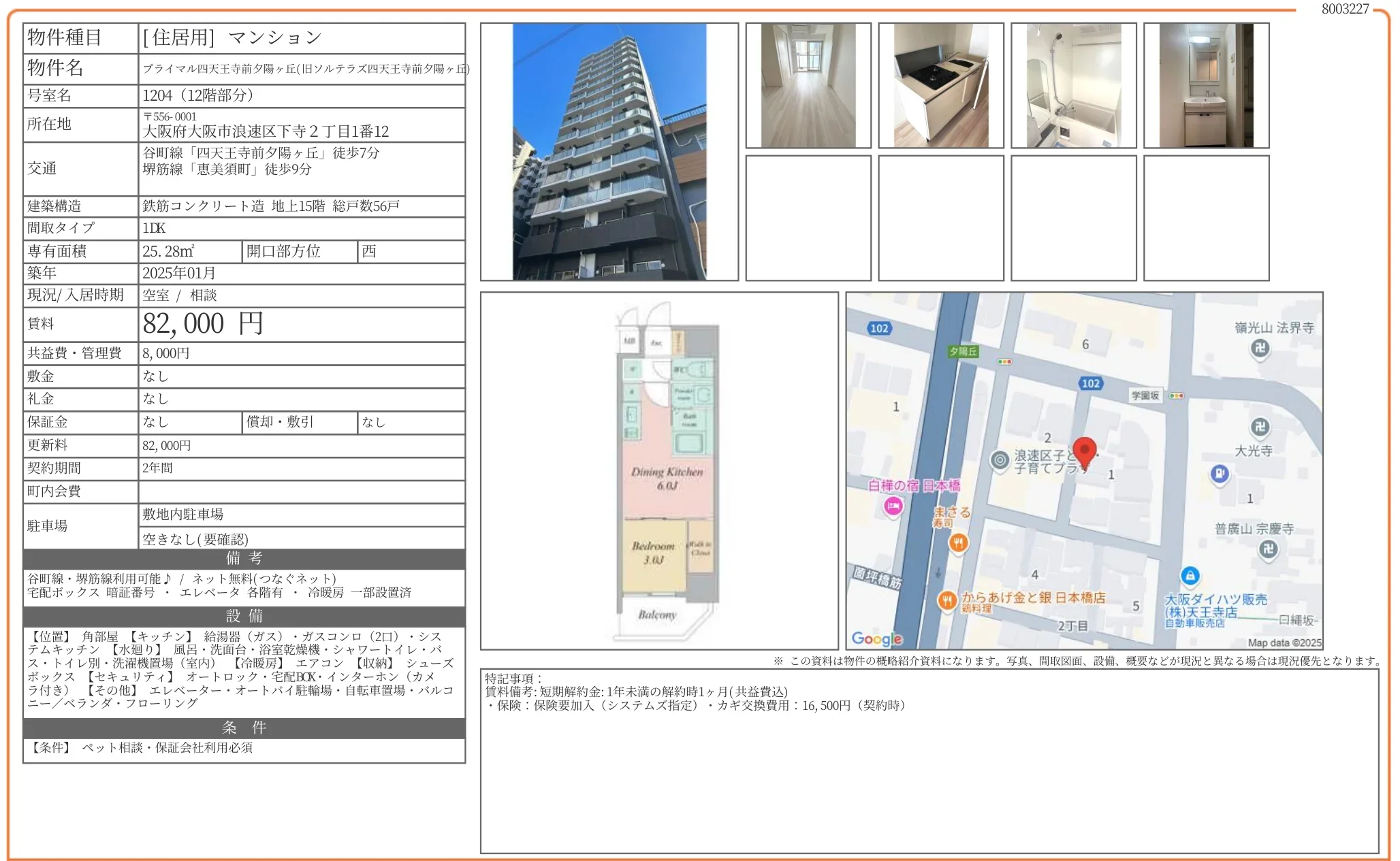 プライマル四天王寺前夕陽ヶ丘 1204 0