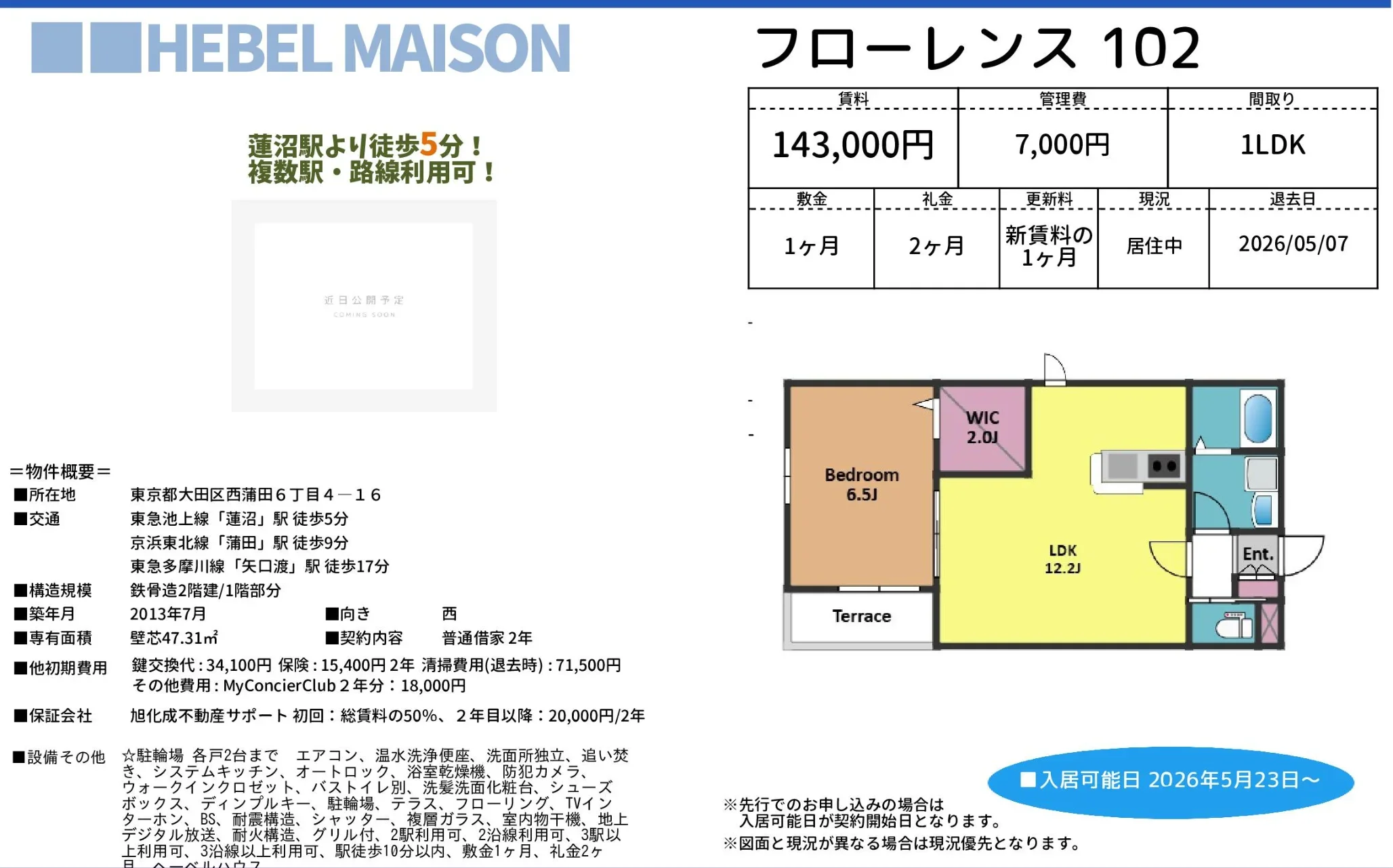 イベルメゾン 102号 0