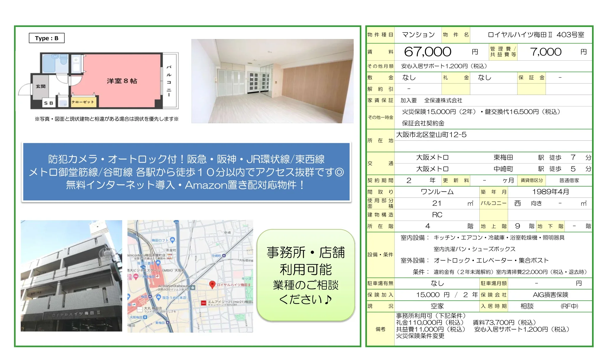 ロイヤルハイツ梅田Ⅱ 403号 0
