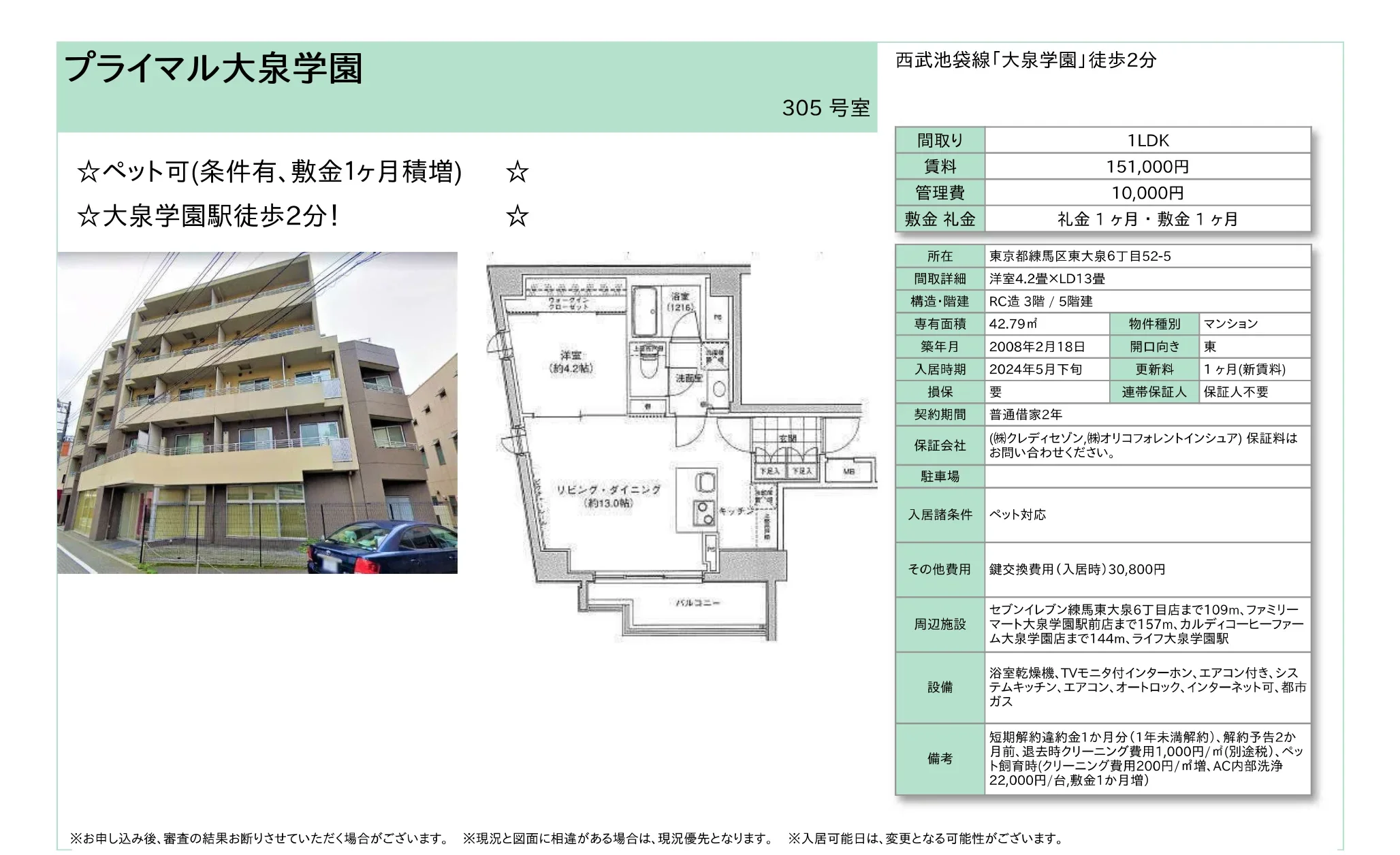 プライマル大泉学園 305号 0