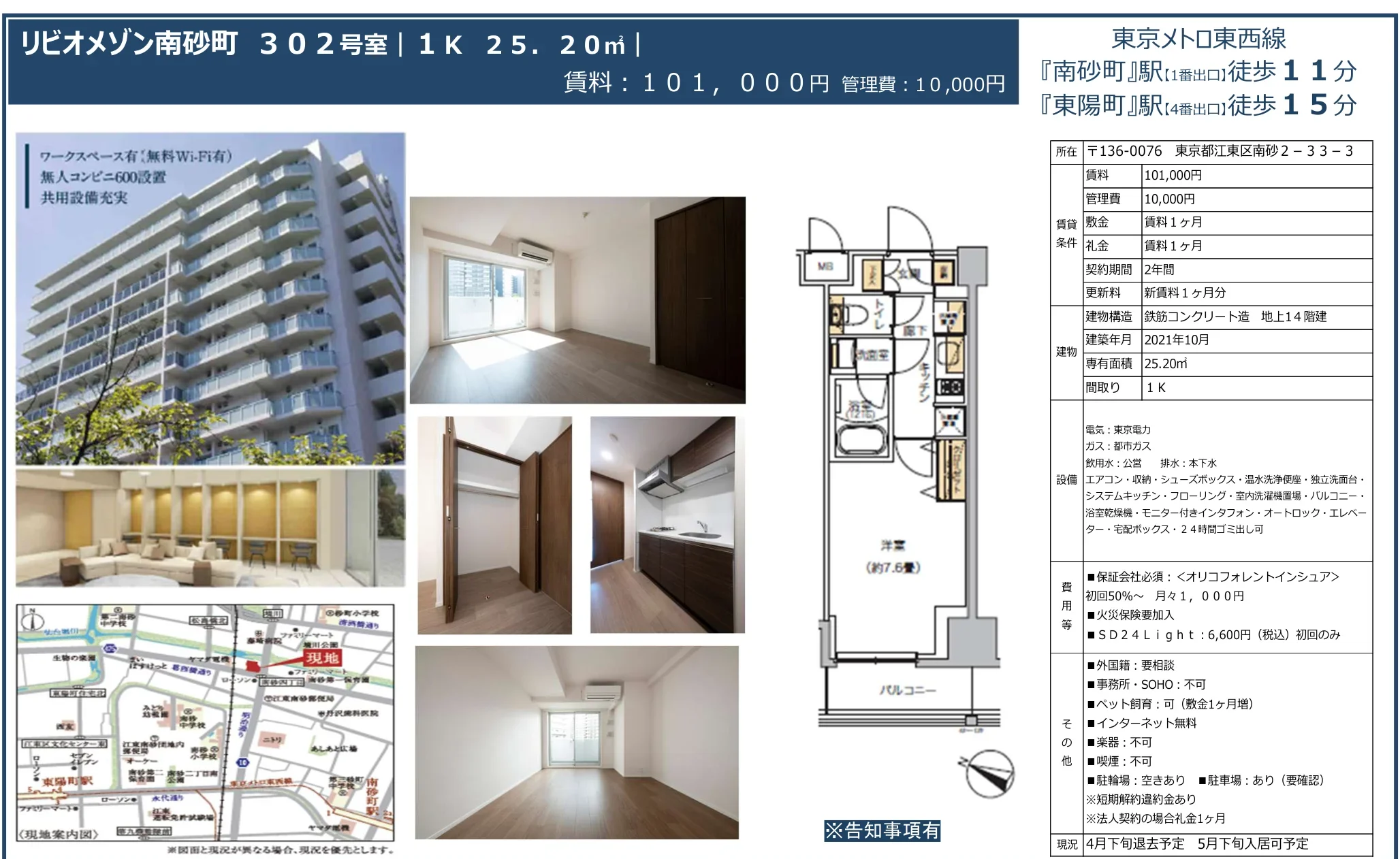 リビオメゾン南砂町 302号 0