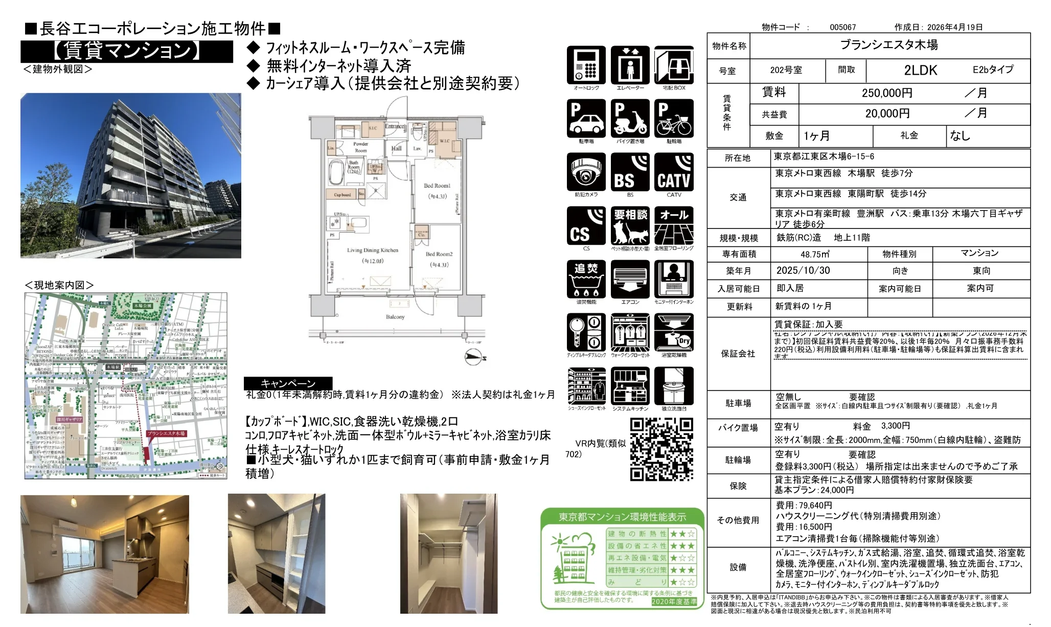 ブランシエスタ木場 202号 0