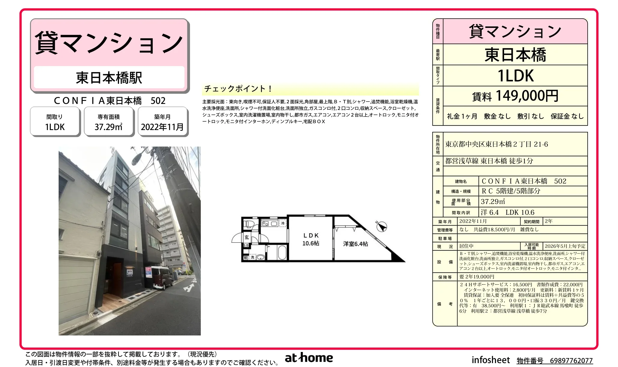 ＣＯＮＦＩＡ東日本橋 0