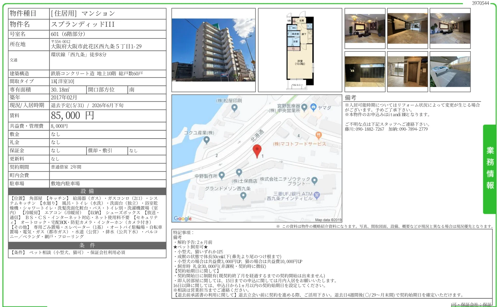 スプランディッドIII 601 0