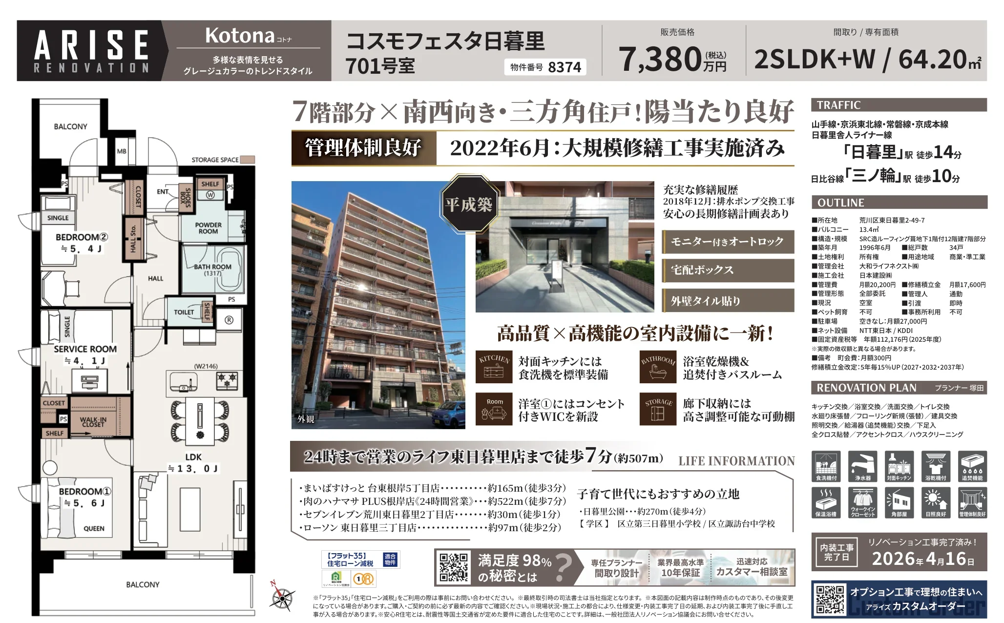 コスモフェスタ日暮里 701号 0