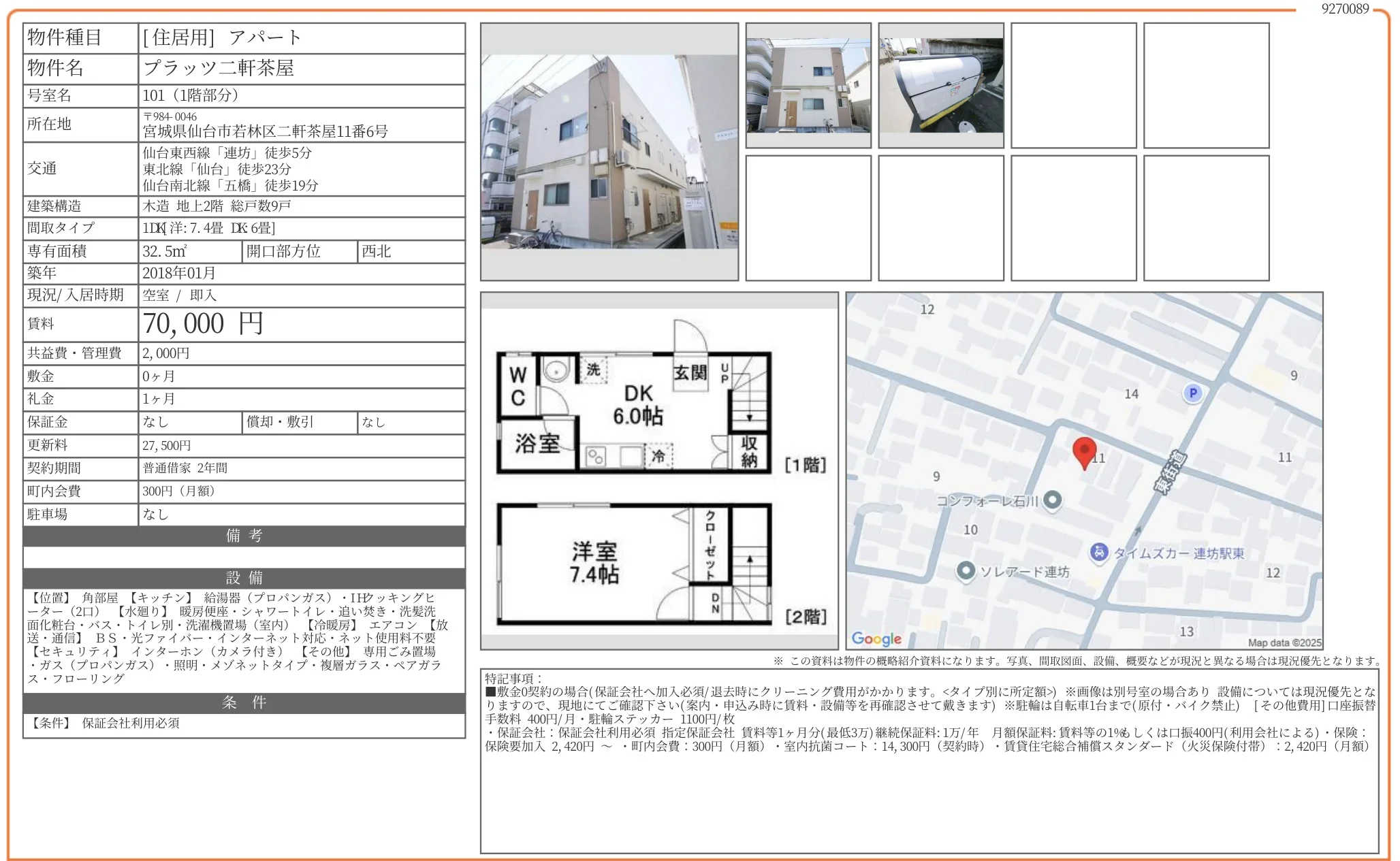 プラッツ二軒茶屋 101号 0