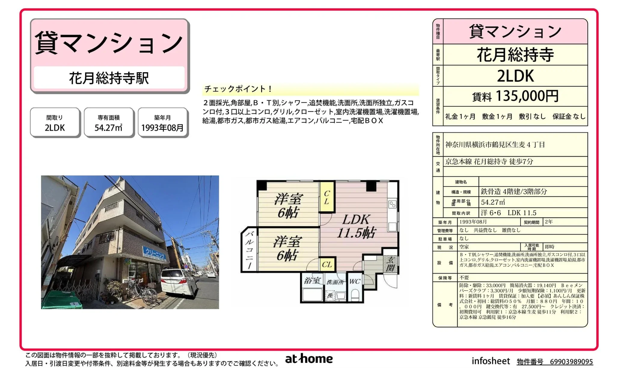 花月総持寺 0