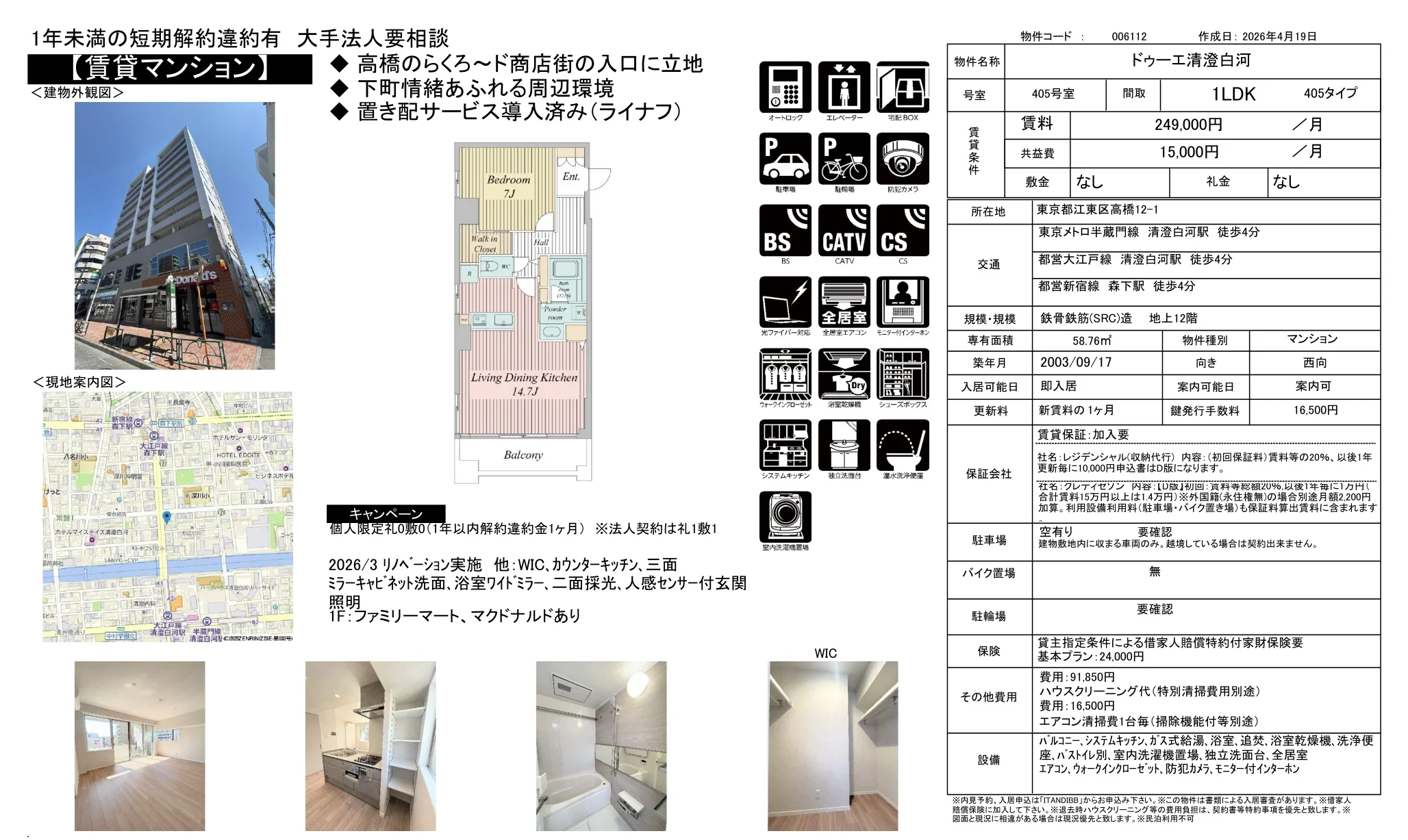 ドゥーエ清澄白河 405号 0