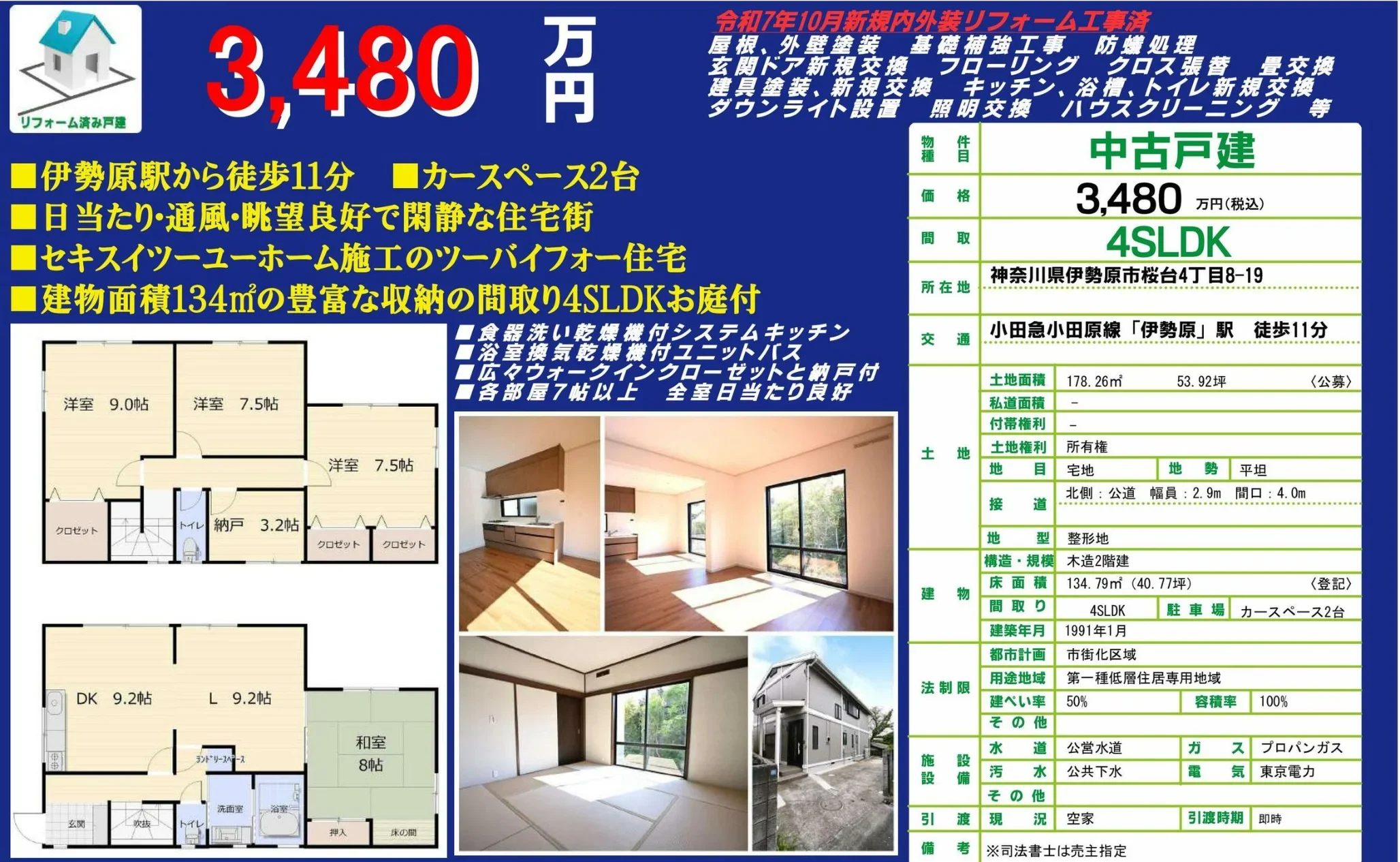 リフォーム済み戸建 0