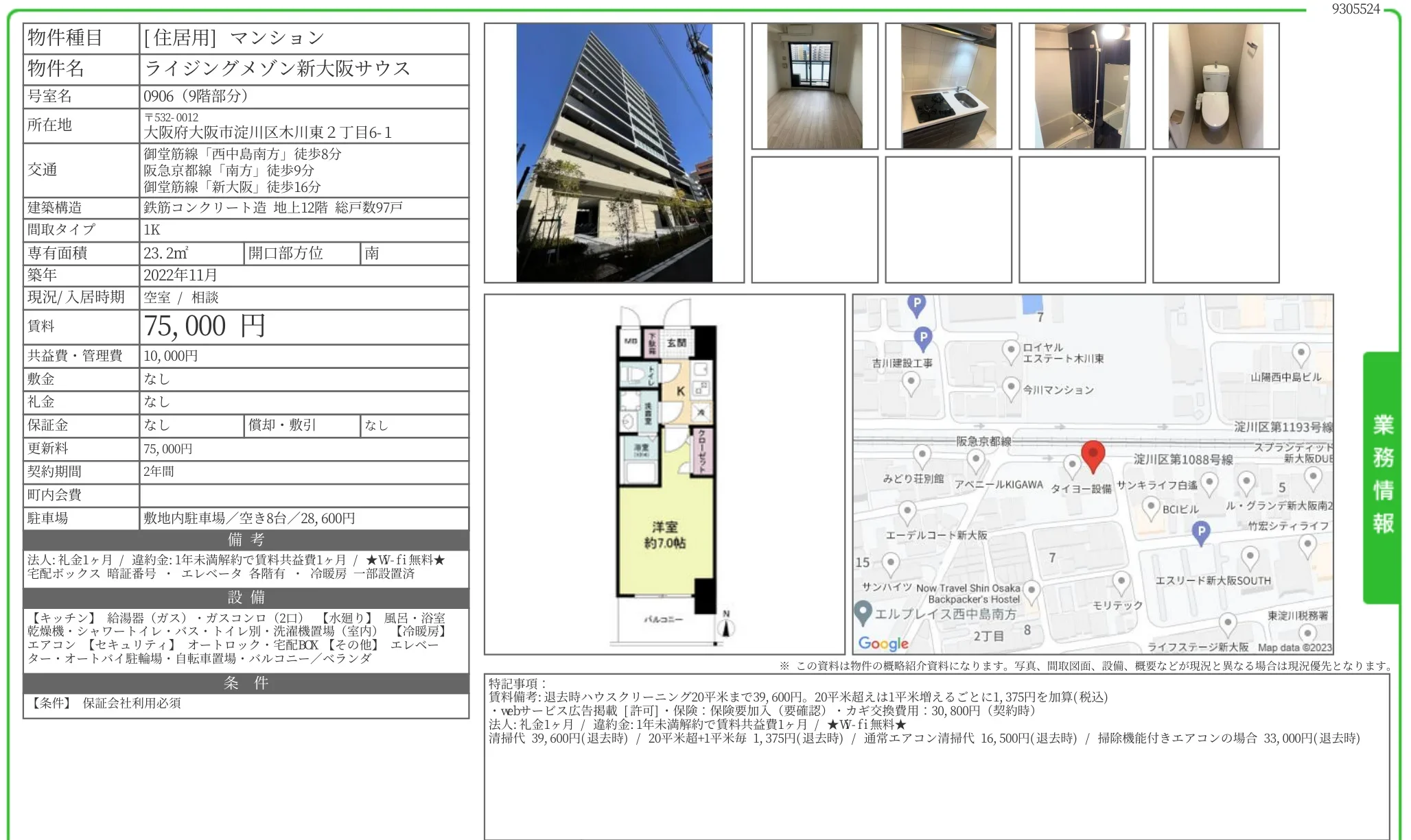 ライジングメゾン新大阪サウス 0906 0