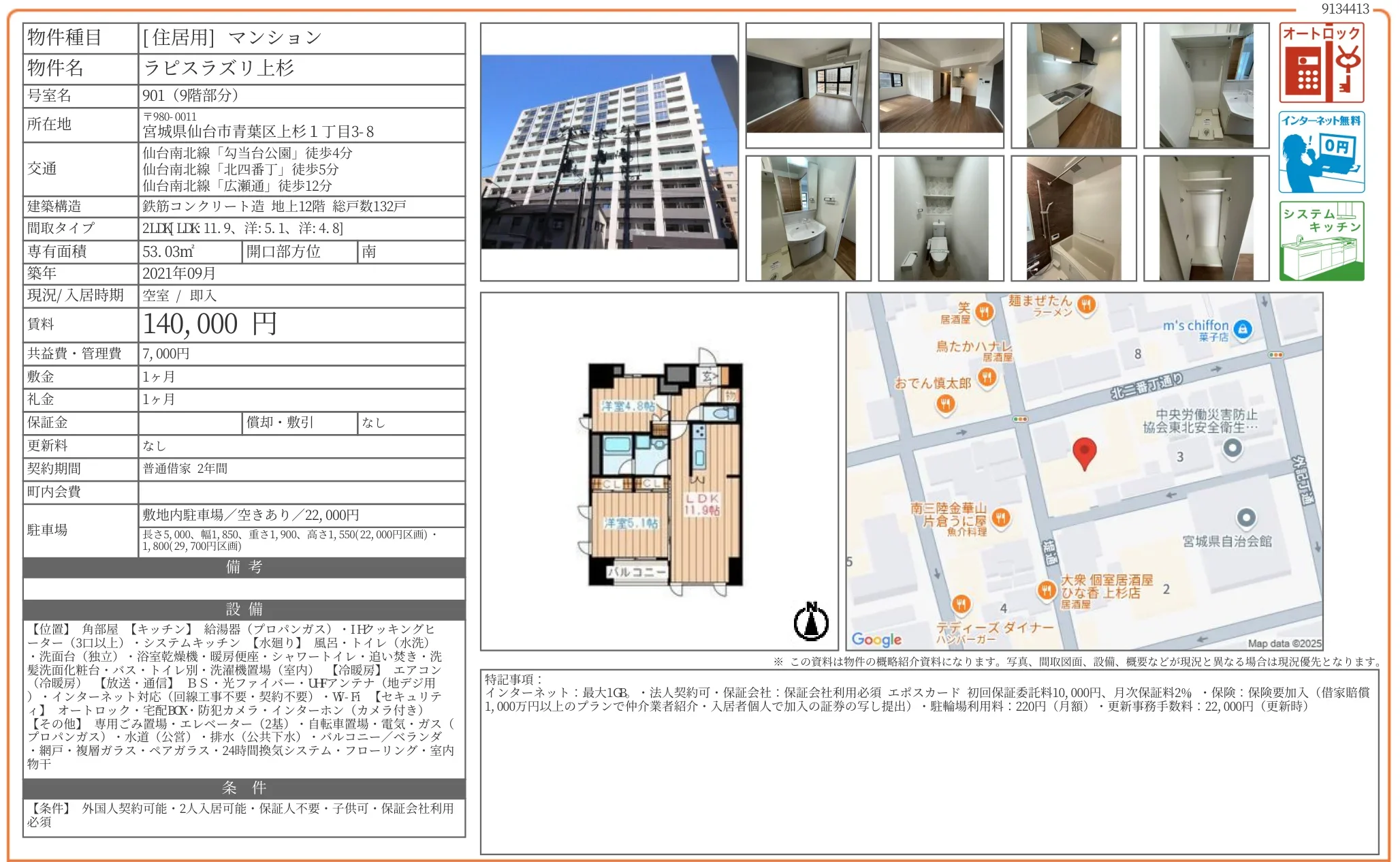 ラピスラズリ上杉 901号 0