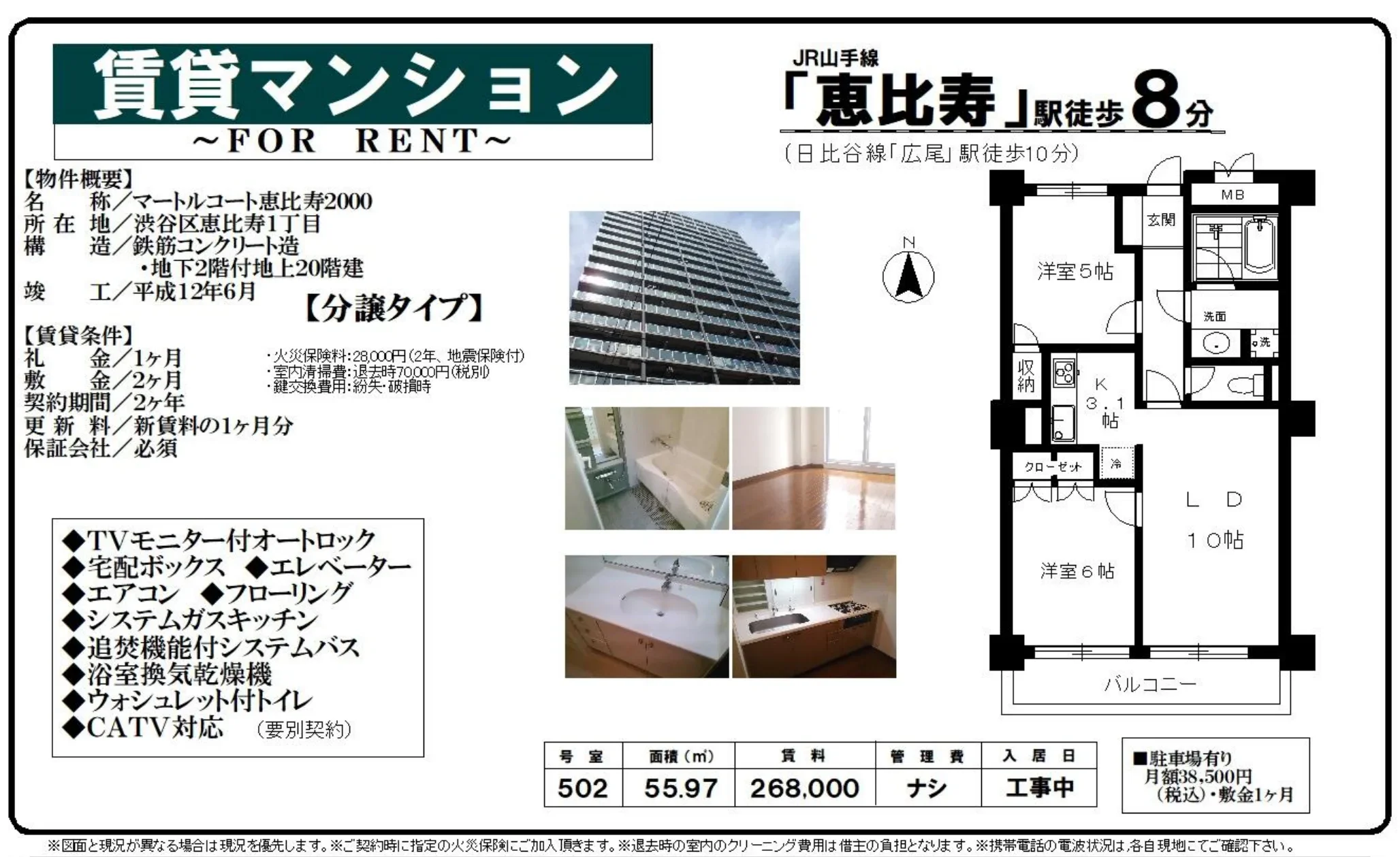 マートルコート恵比寿2000 502号 0