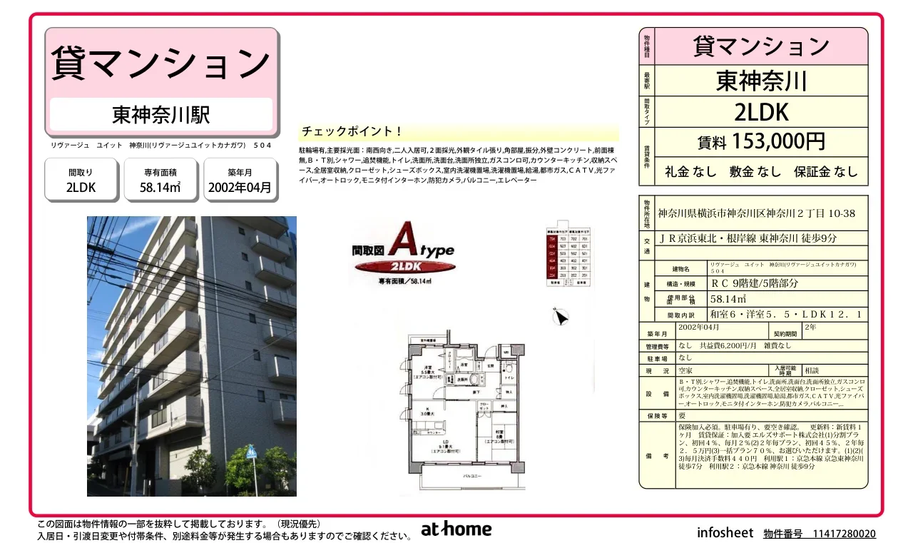 リヴァージュ　ユイット　神奈川 0