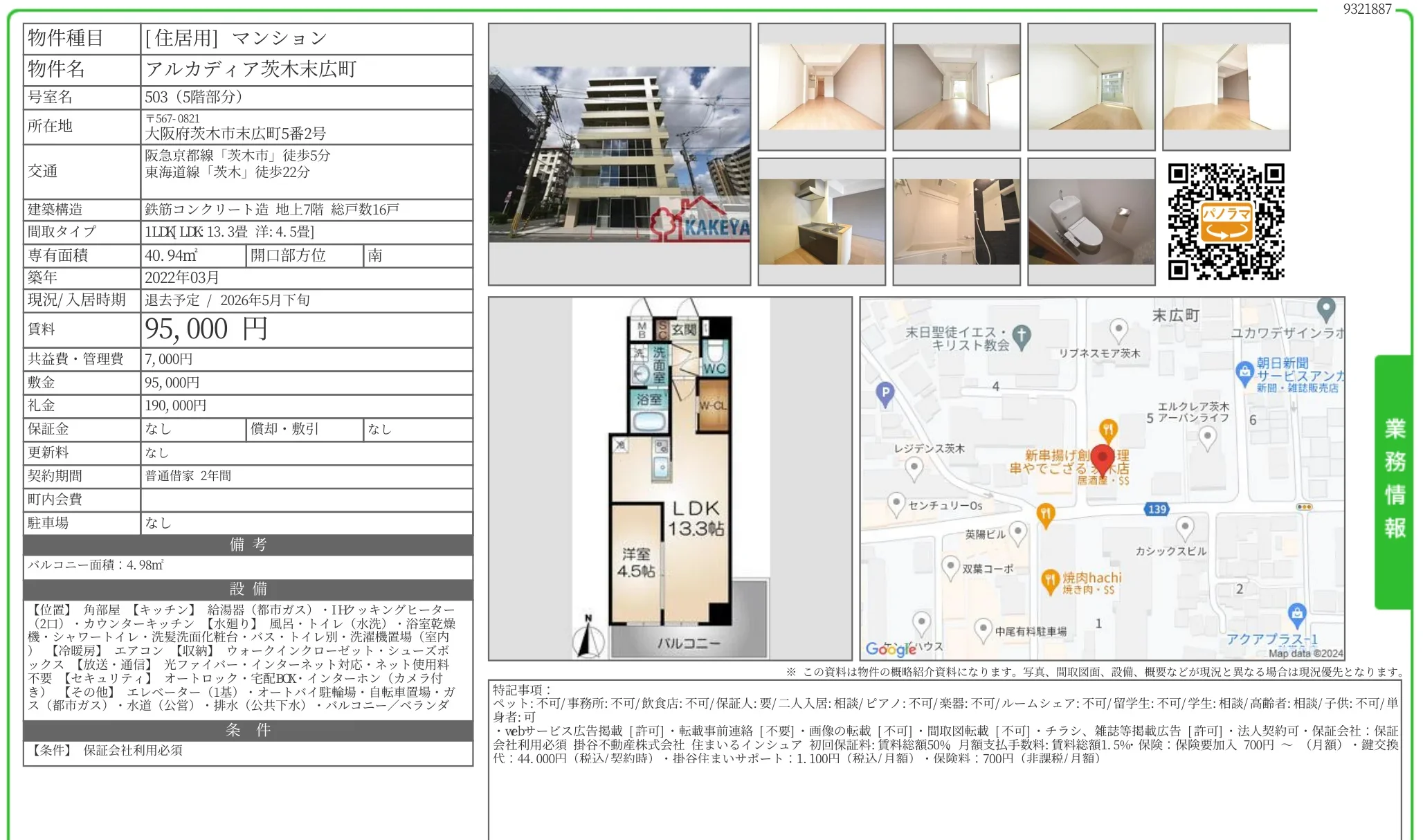 アルカディア茨木末広町 503 0