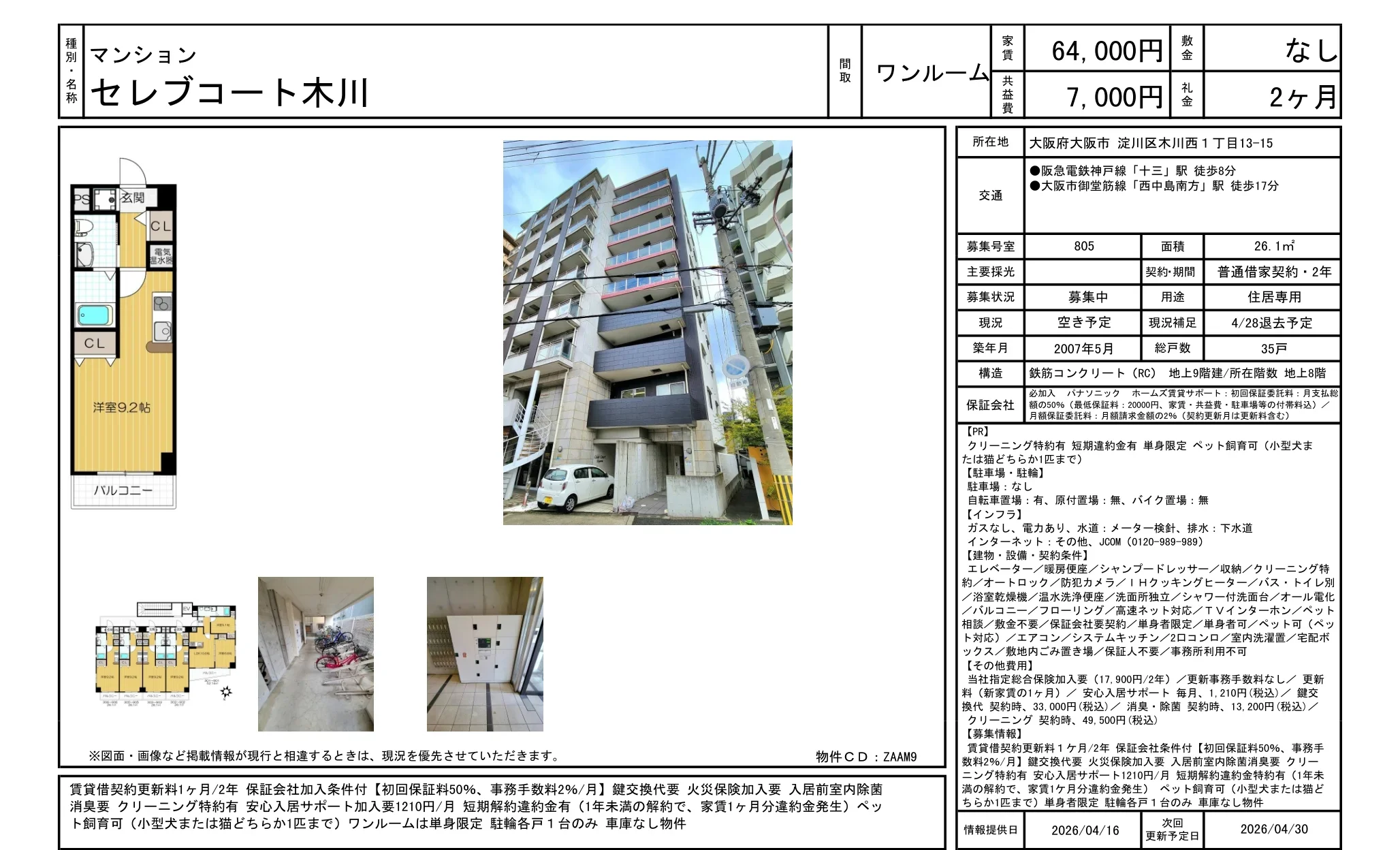 セレブコート木川 805号 0