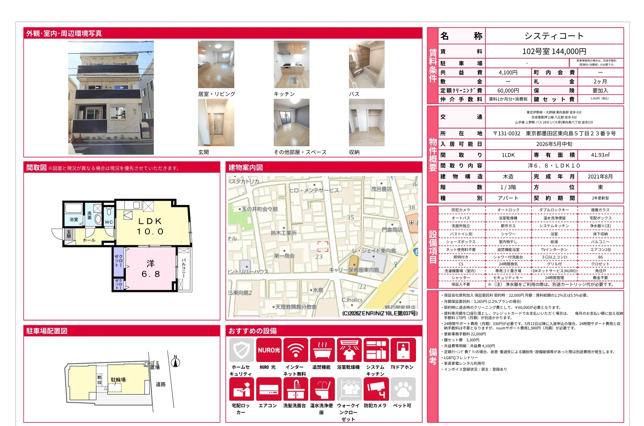 システィコート 102号 0