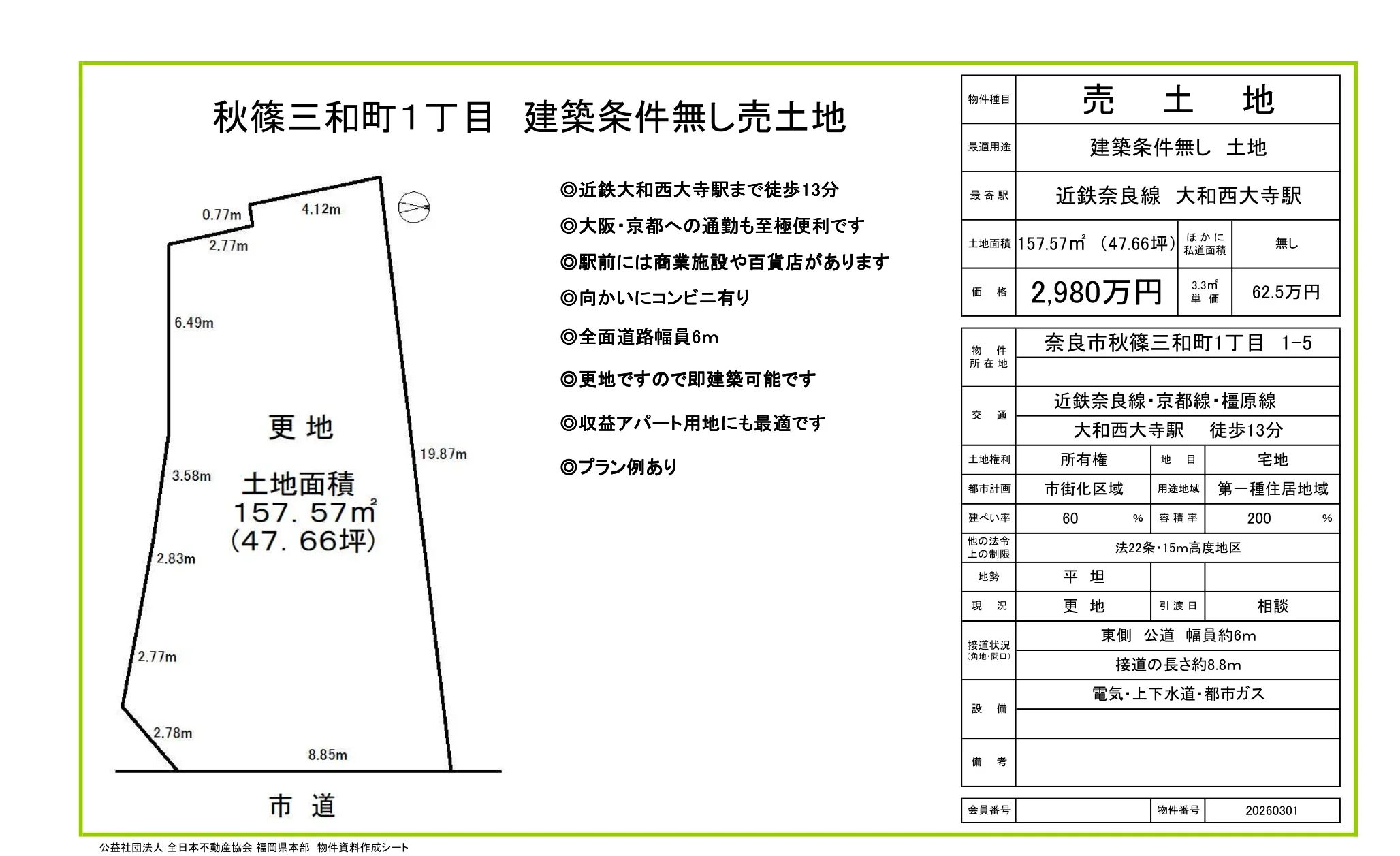Land in Akishino sanwacho 0