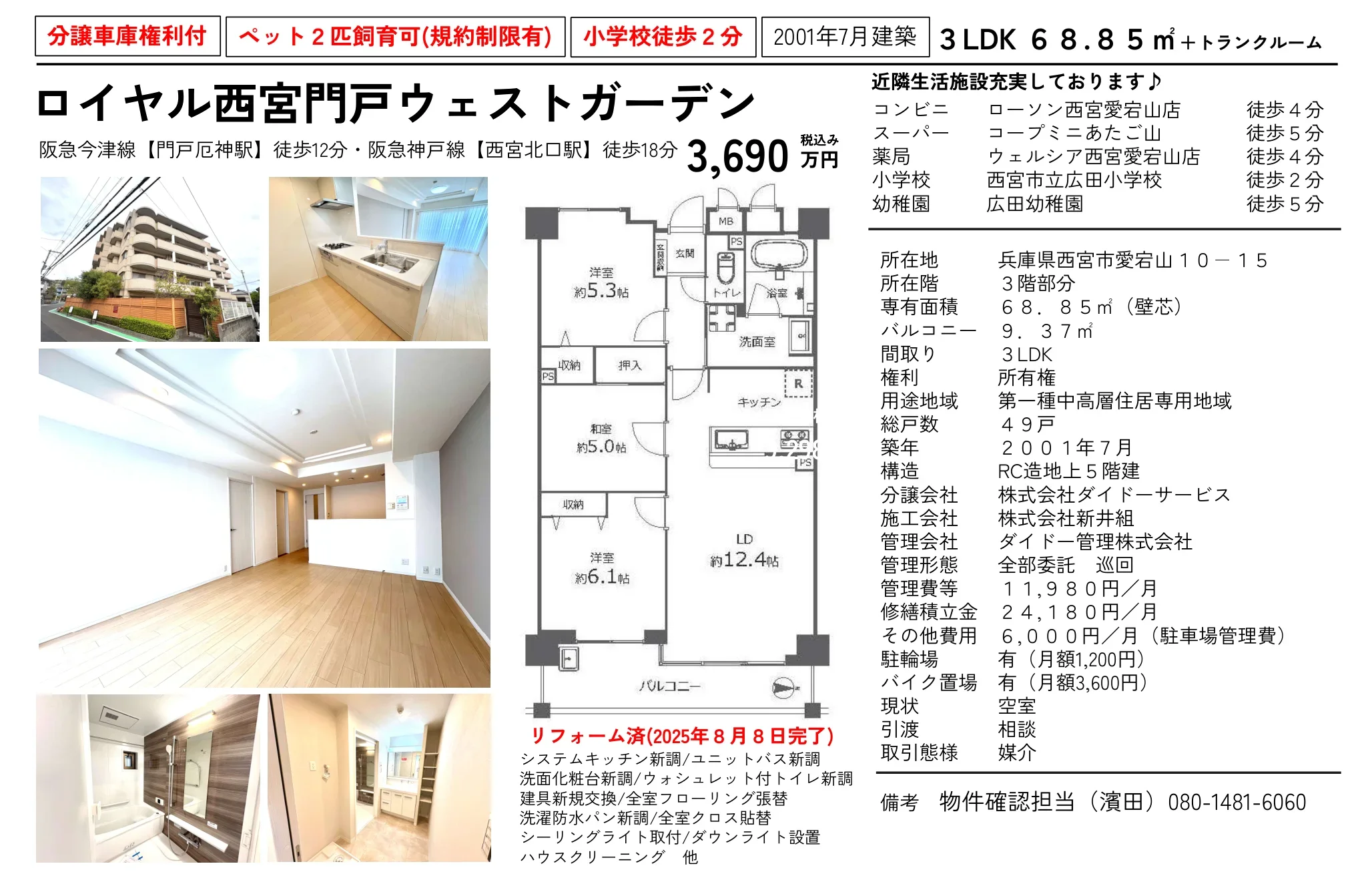 ロイヤル西宮門戸ウェストガーデン 3階 0