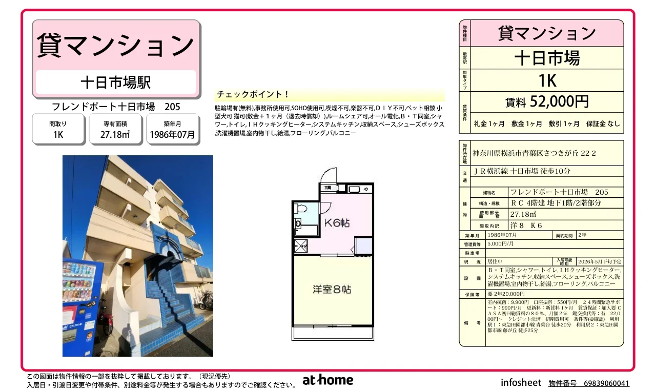 Charming Studio Condo in Satsukigaoka 0