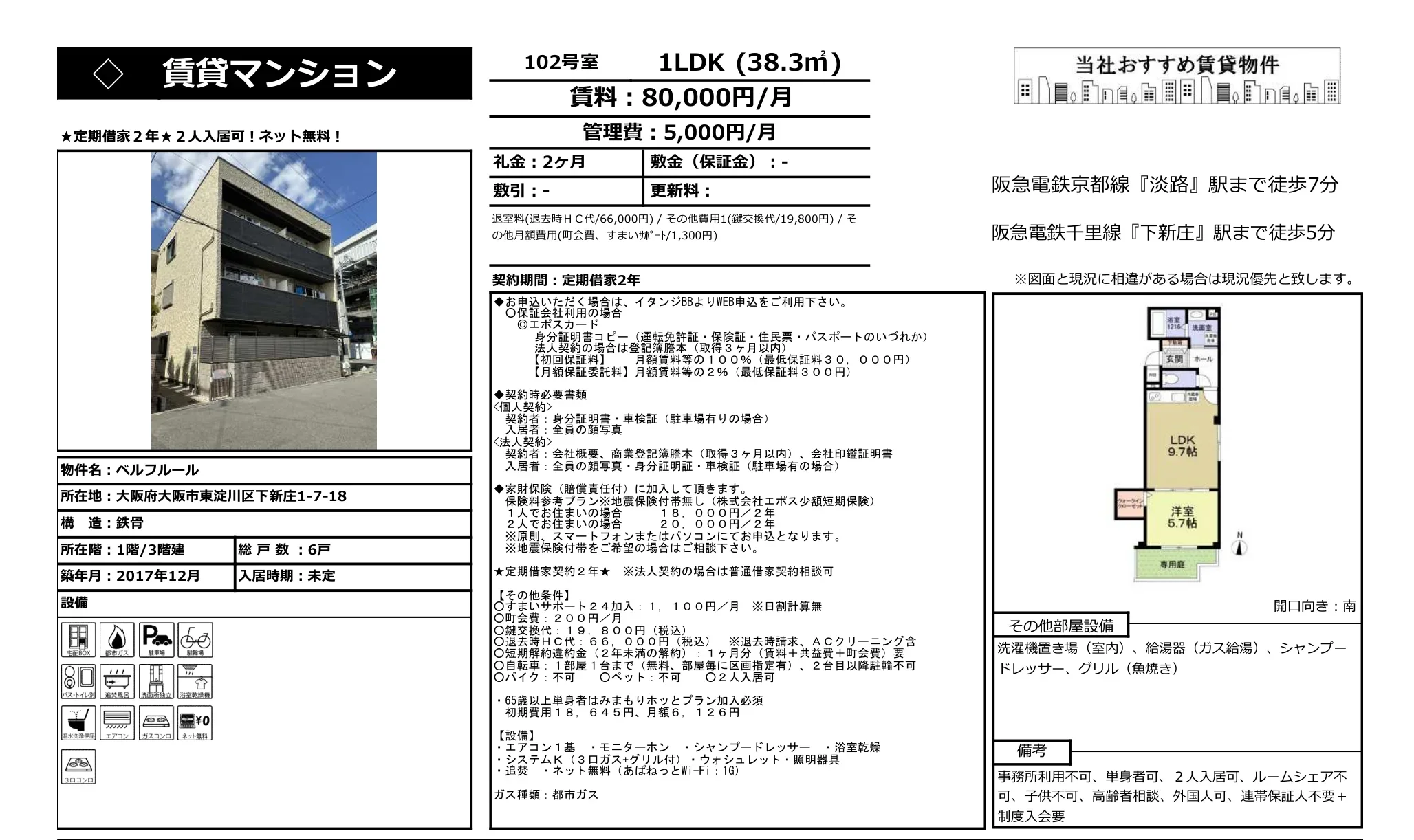 ベルフルール 102号 0