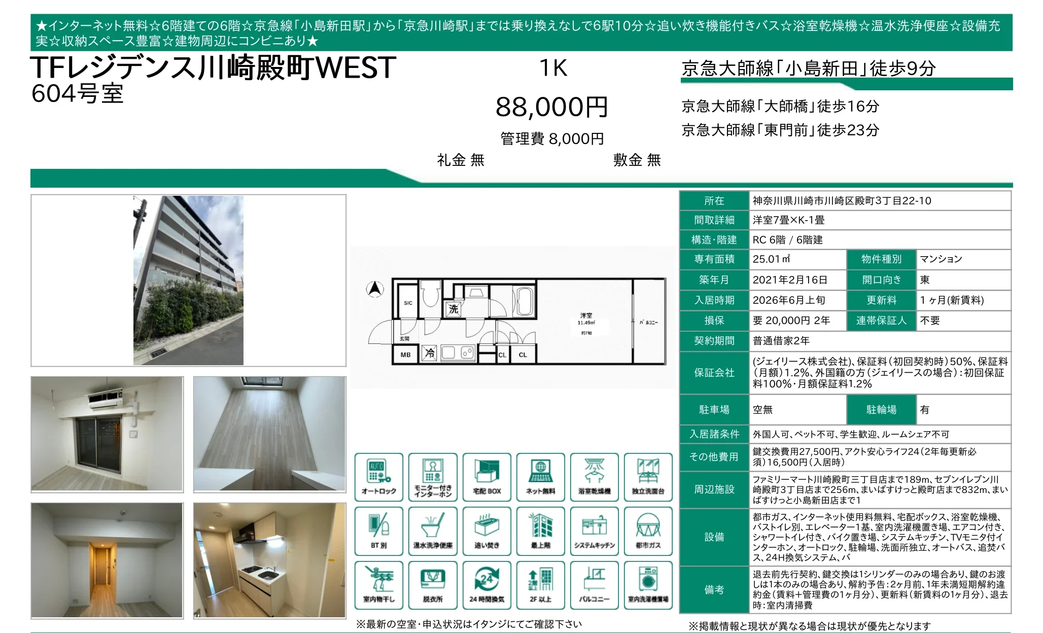 TFレジデンス川崎殿町WEST 604号 0