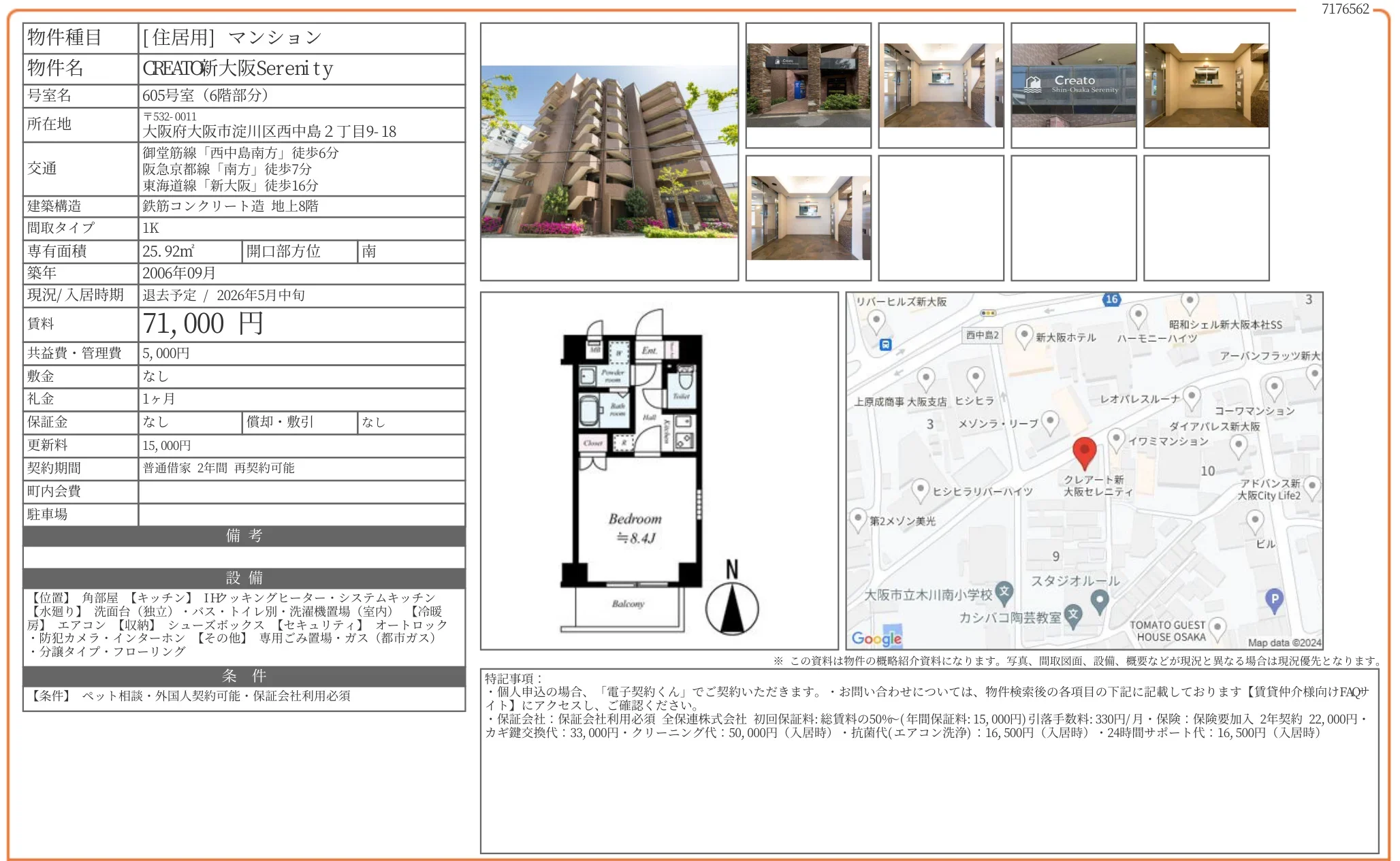 CREATO新大阪Serenity 605号 0