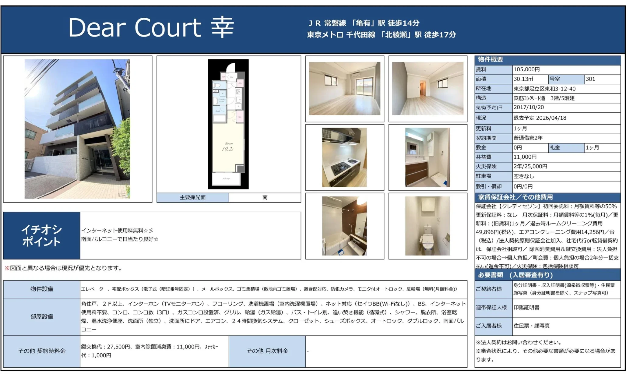 Dear Court 幸 301号 0