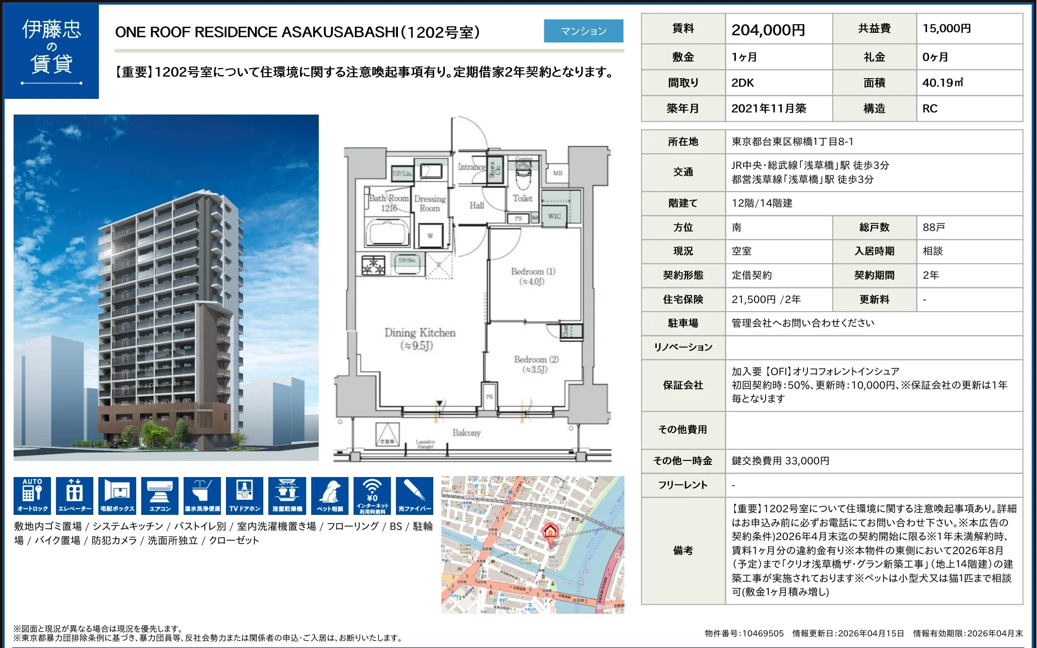 ONE ROOF RESIDENCE ASAKUSABASHI (1202号室) 1202号 0