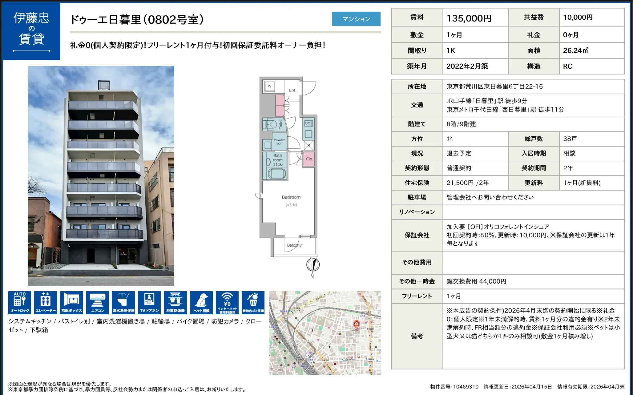 ドゥーエ日暮里 0802号 0