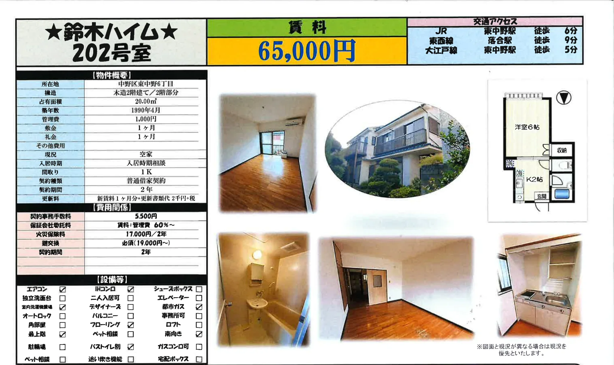 鈴木ハイム 202号 0