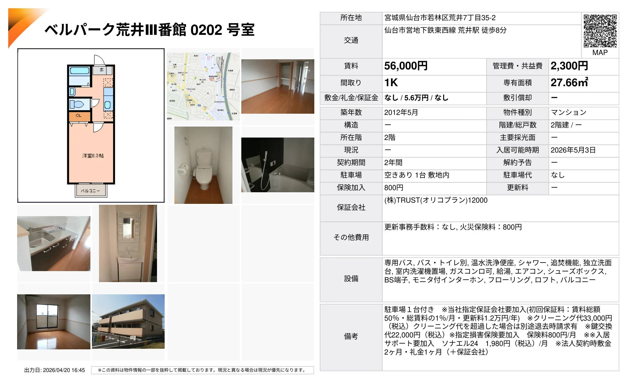 ベルパーク荒井 III番館 0202号 0