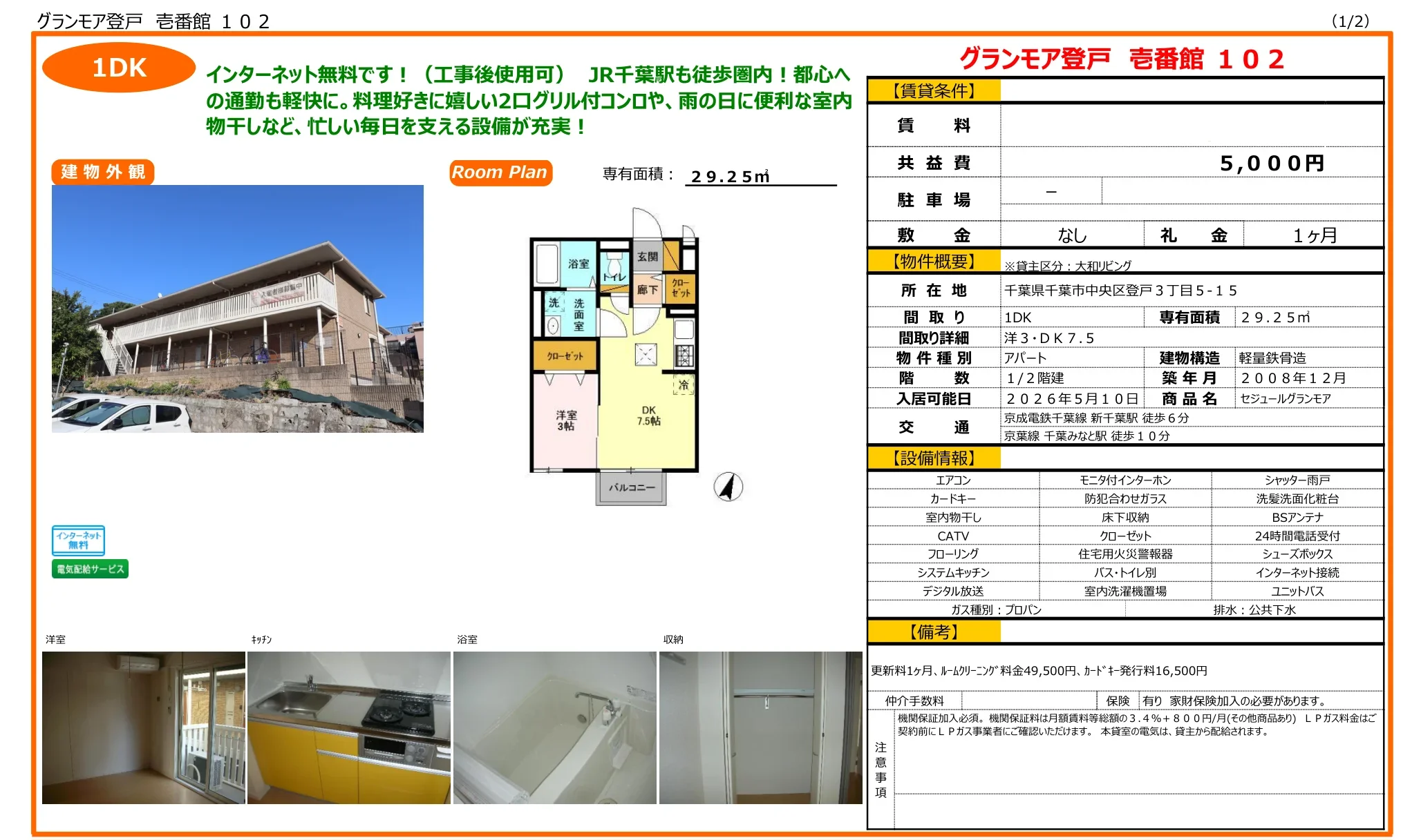 グランモア登戸 壱番館 102号 0
