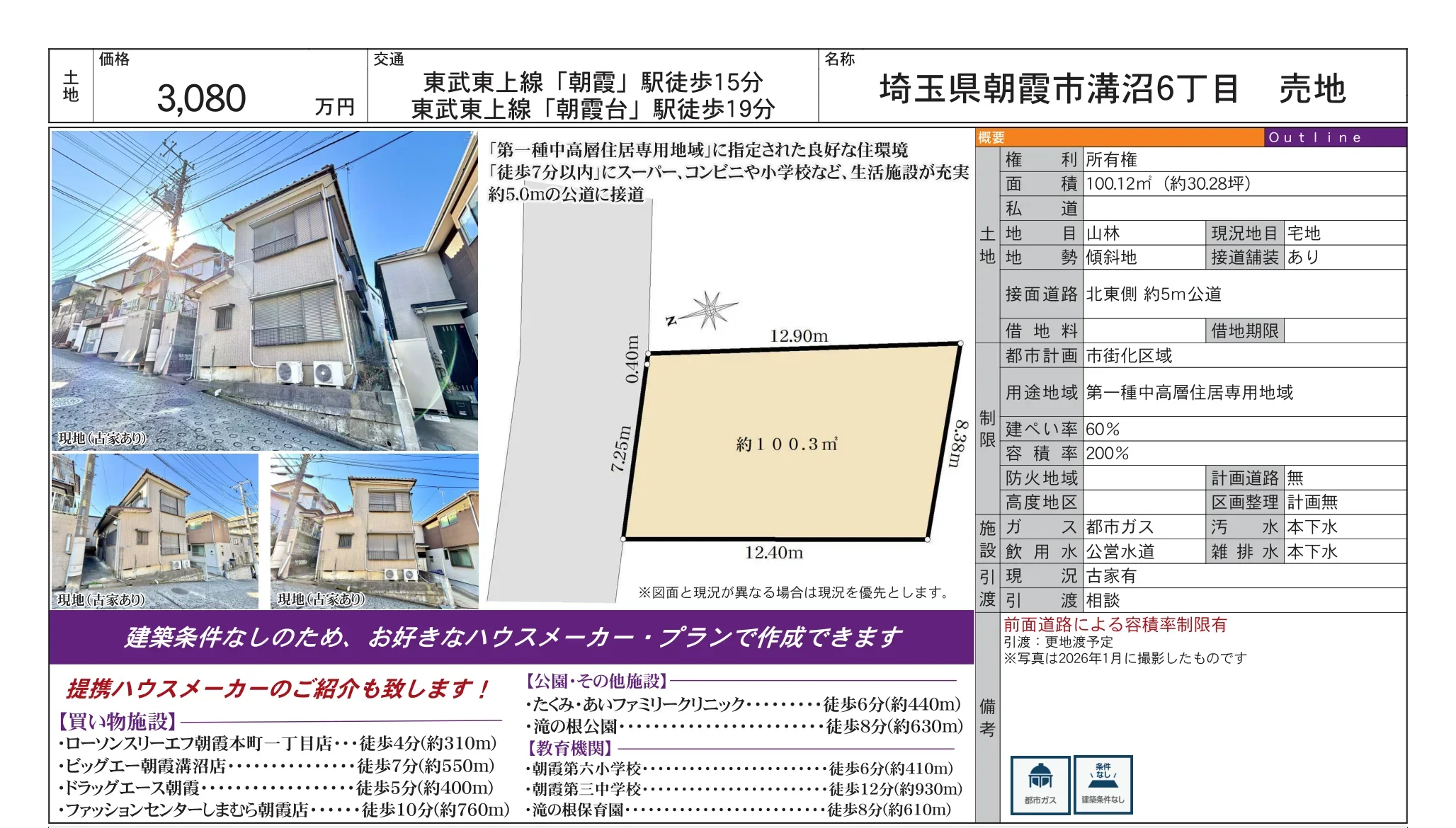 埼玉県朝霞市溝沼6丁目 売地 0