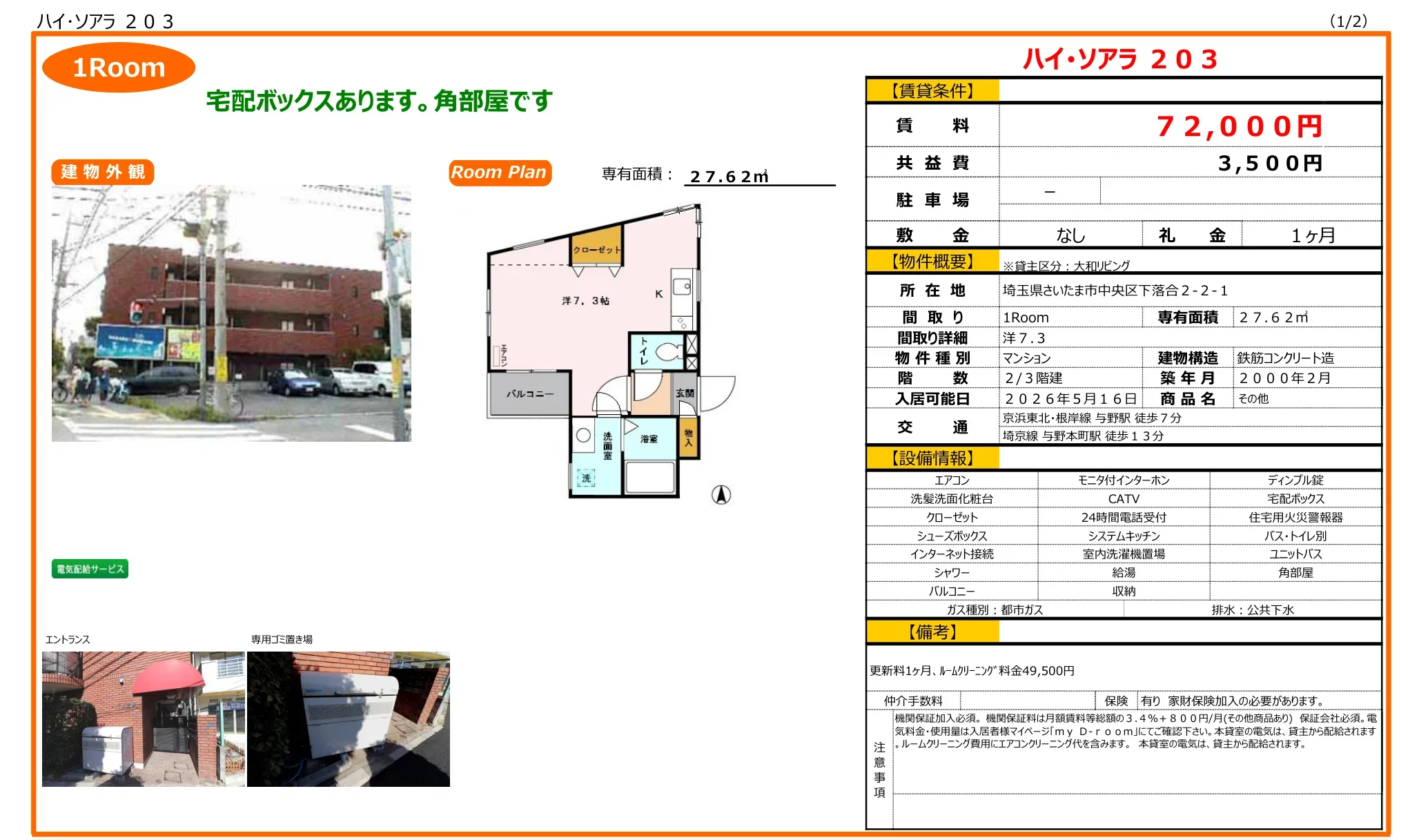 ハイ・ソアラ 203号 0