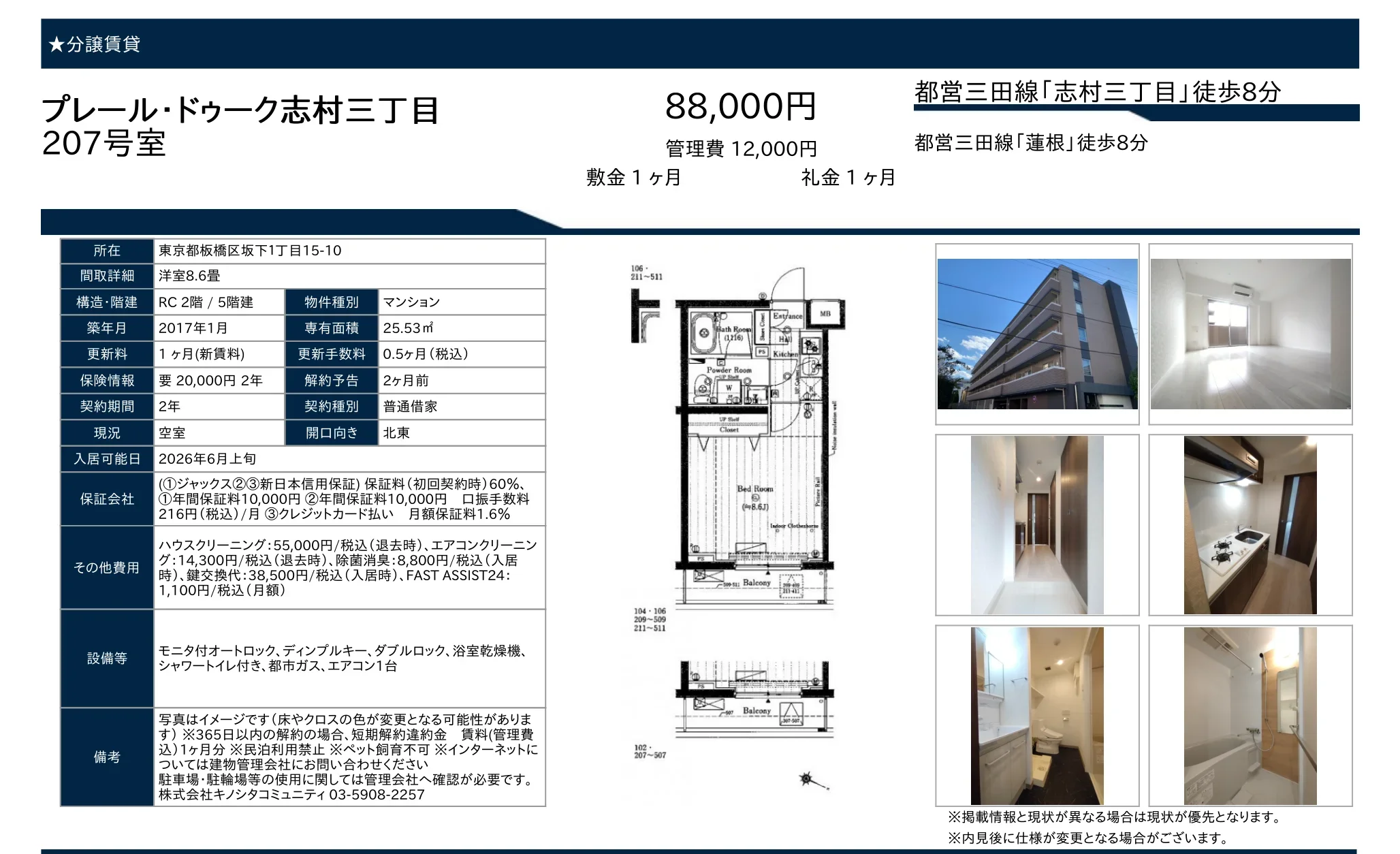 プレール・ドゥーク志村三丁目 207号 0