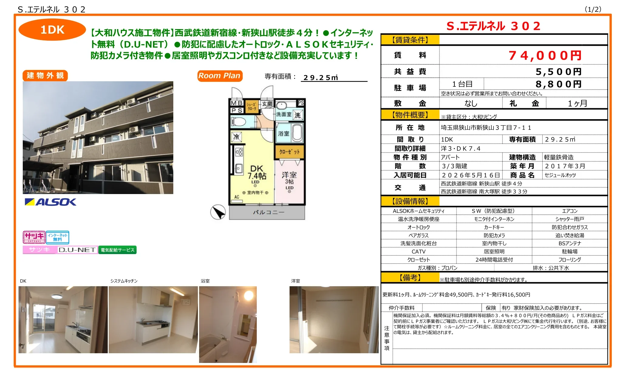 セジュールオッツ 302号 0