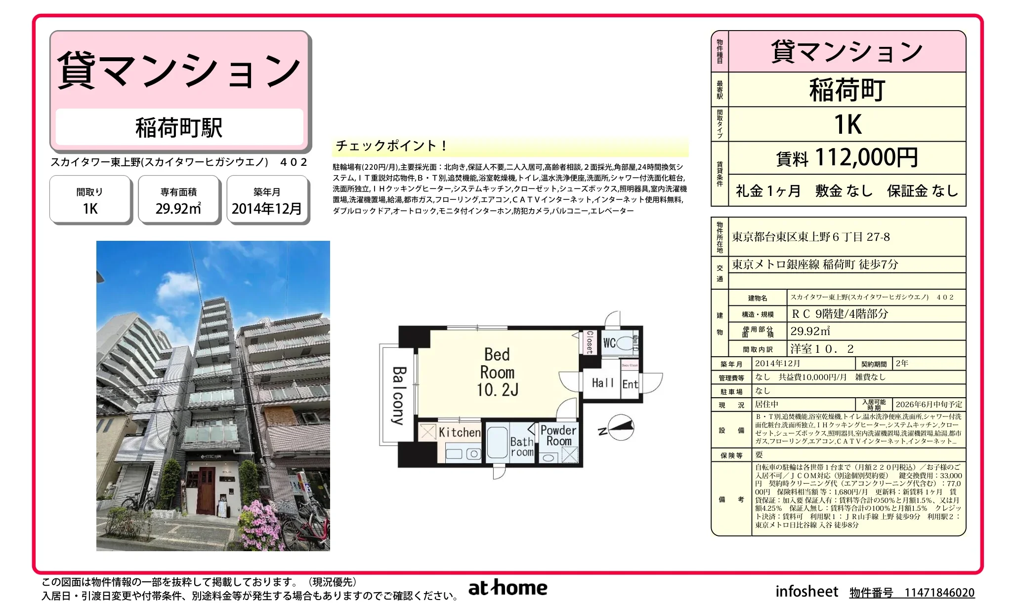 スカイタワー東上野 0