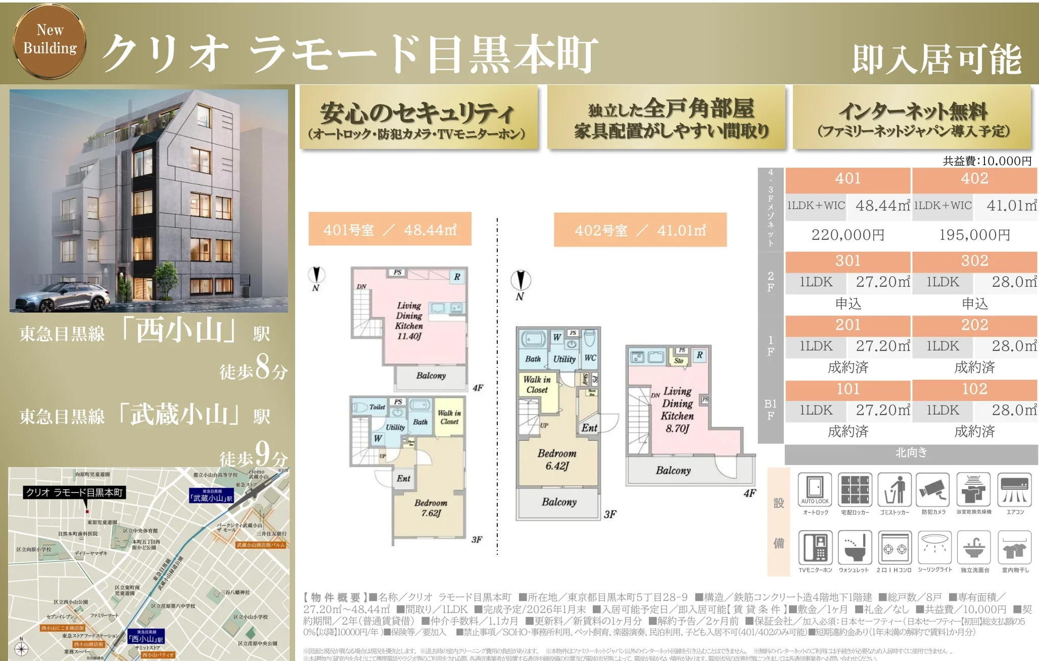 クリオ ラモード目黒本町 401号 0