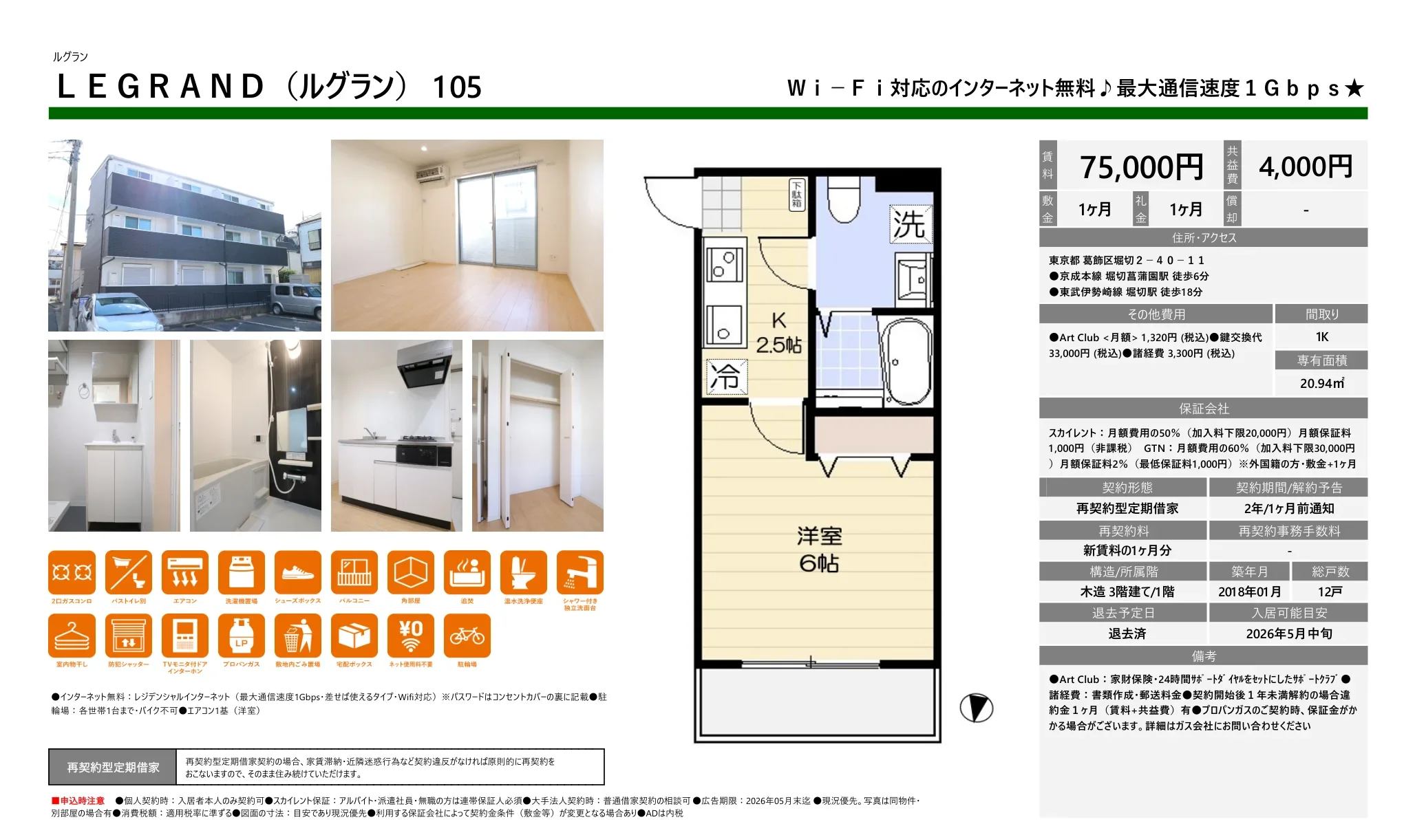 ルグラン 105号 0