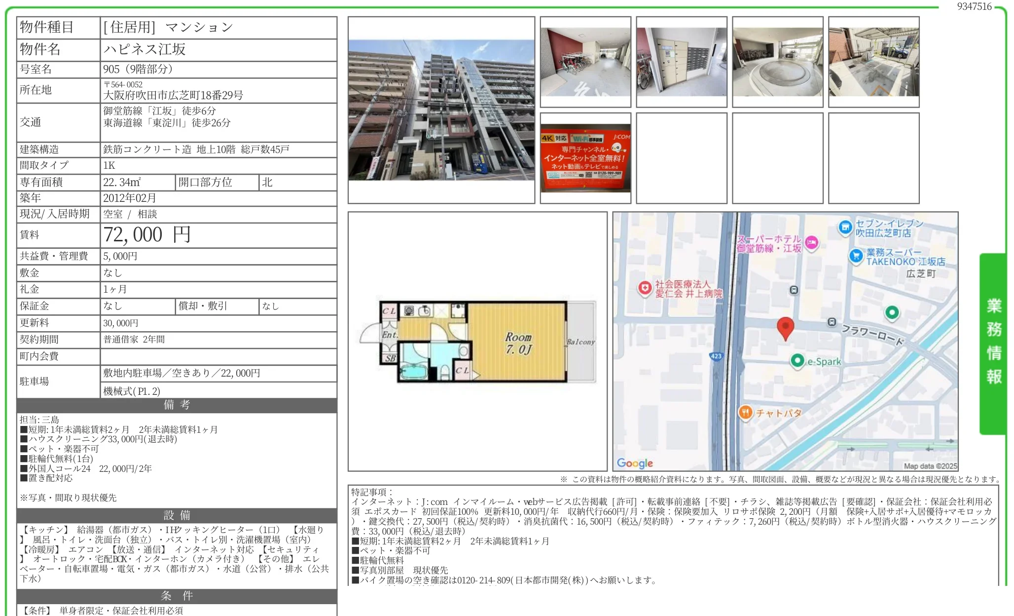 ハピネス江坂 905号 0