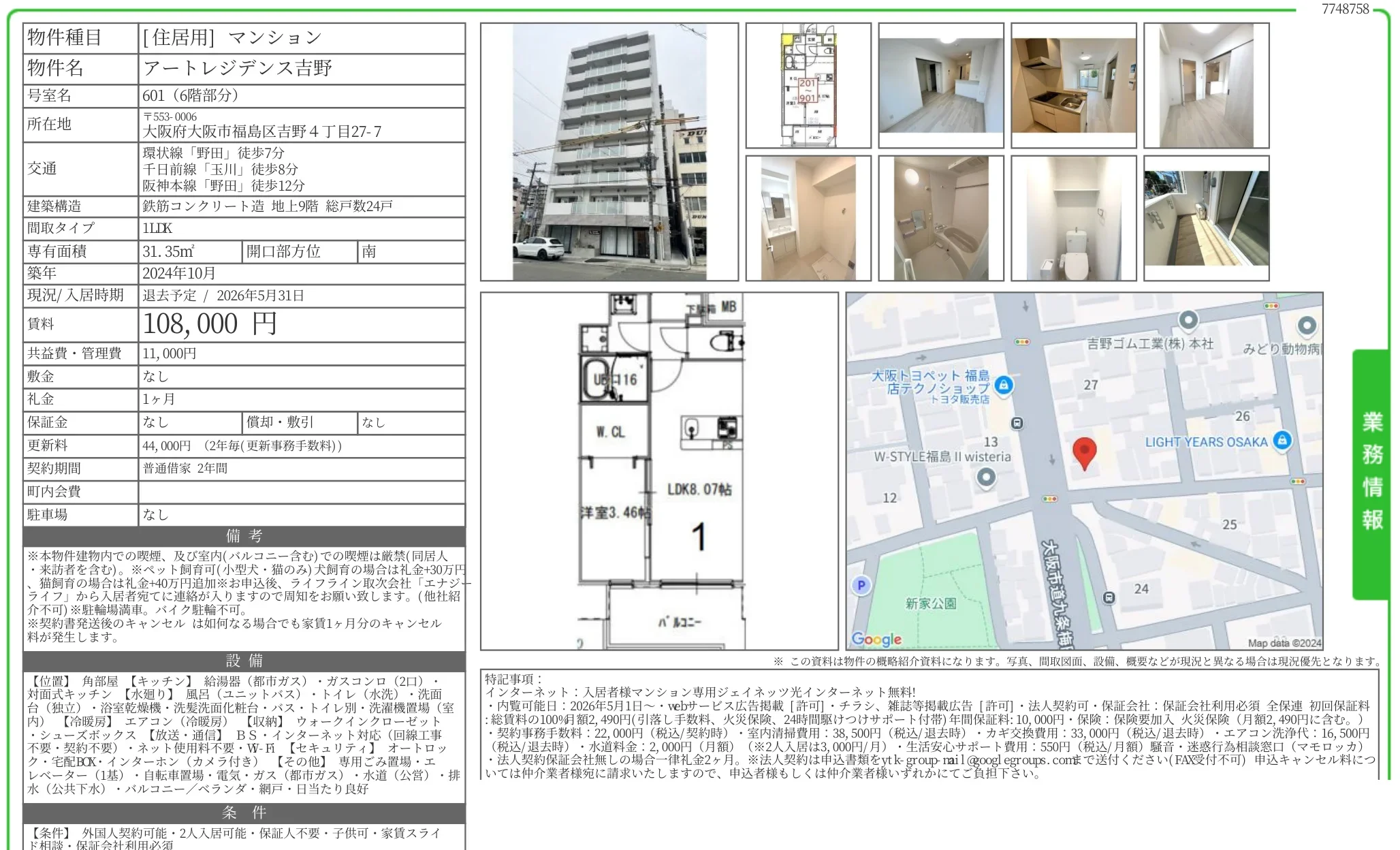 アートレジデンス吉野 601号 0