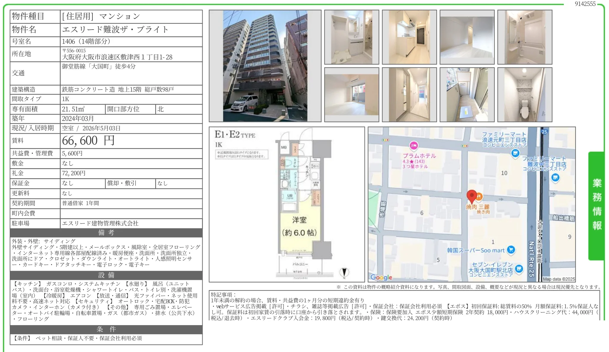 エスリード難波ザ・ブライト 1406号 0
