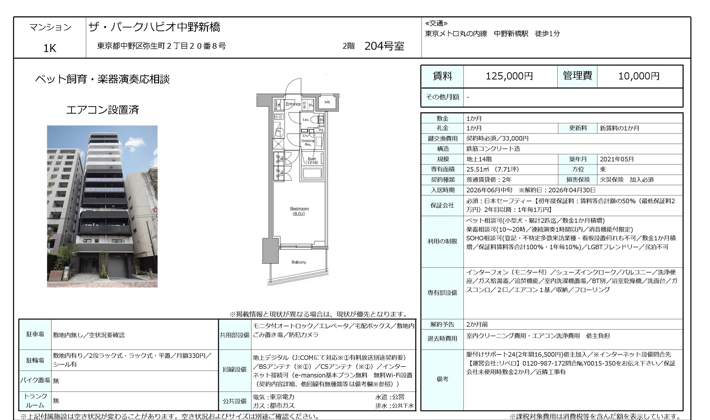 ザ・パークハビオ中野新橋 204号室 0