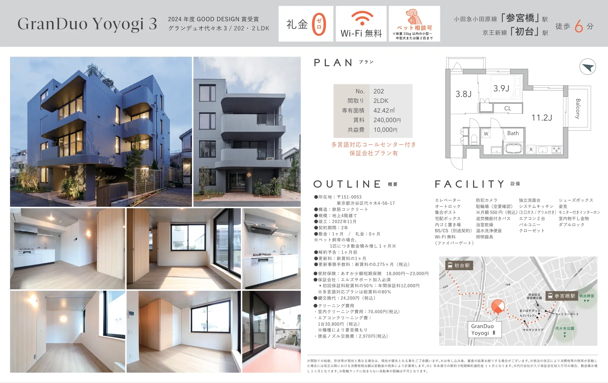 グランデュオ代々木3 202 0