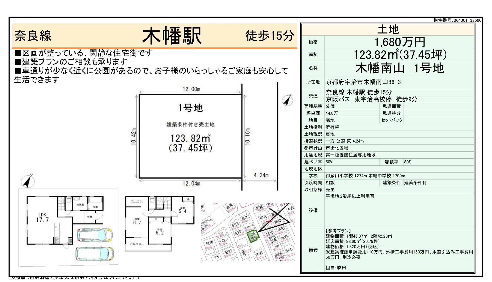 木幡南山 1号地 1号 0