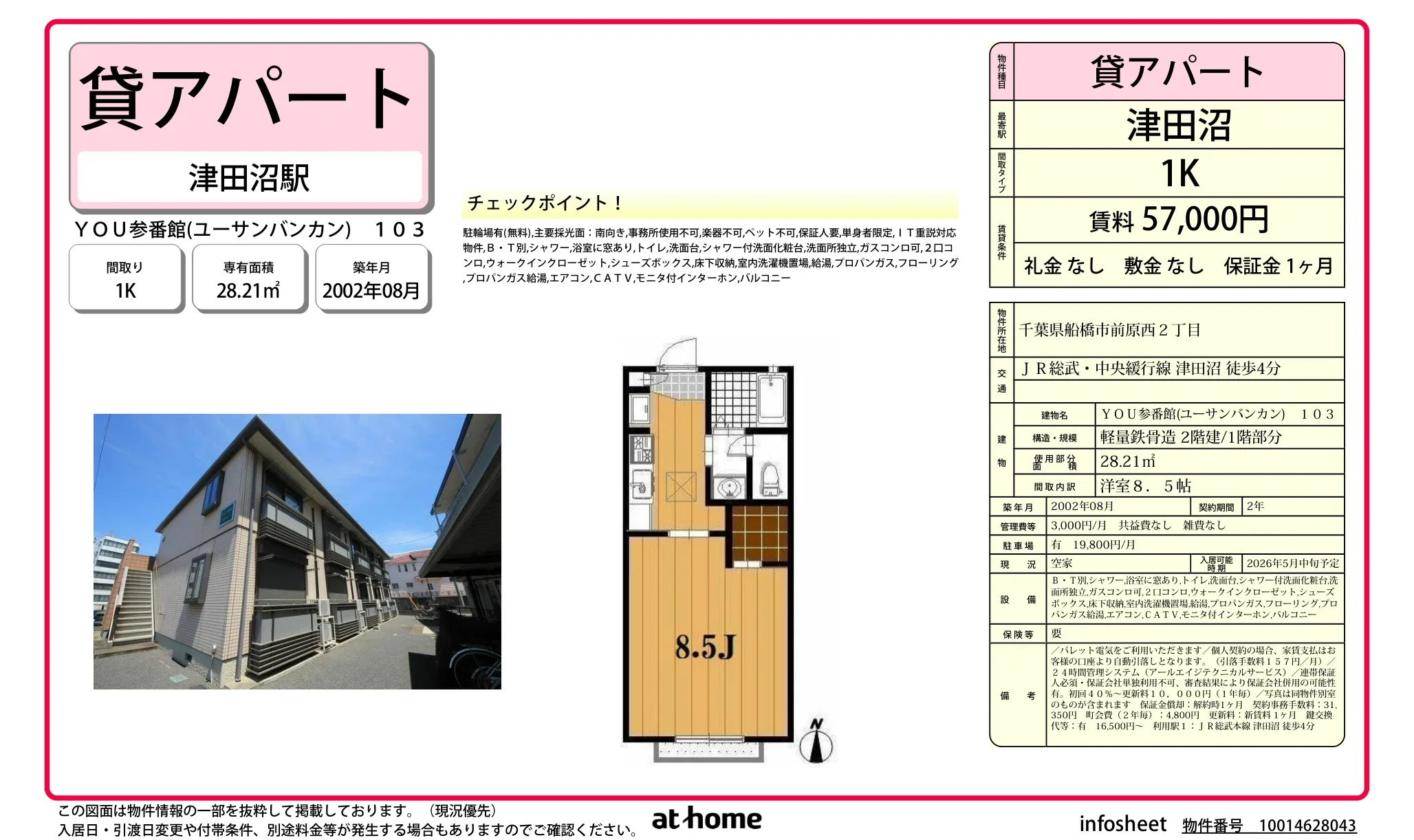 YOU参番館 103 0