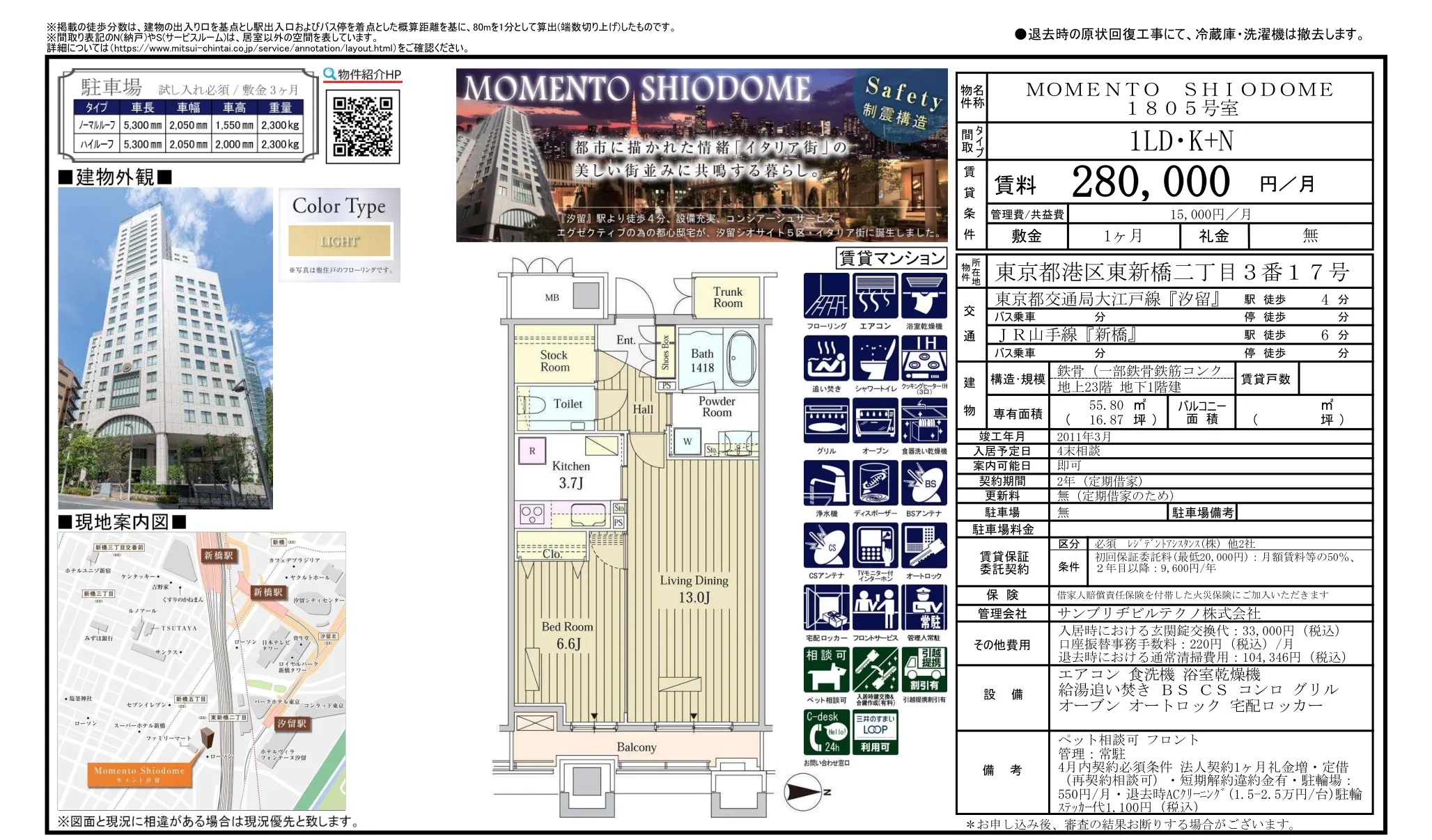 MOMENTO SHIODOME 1805号 0