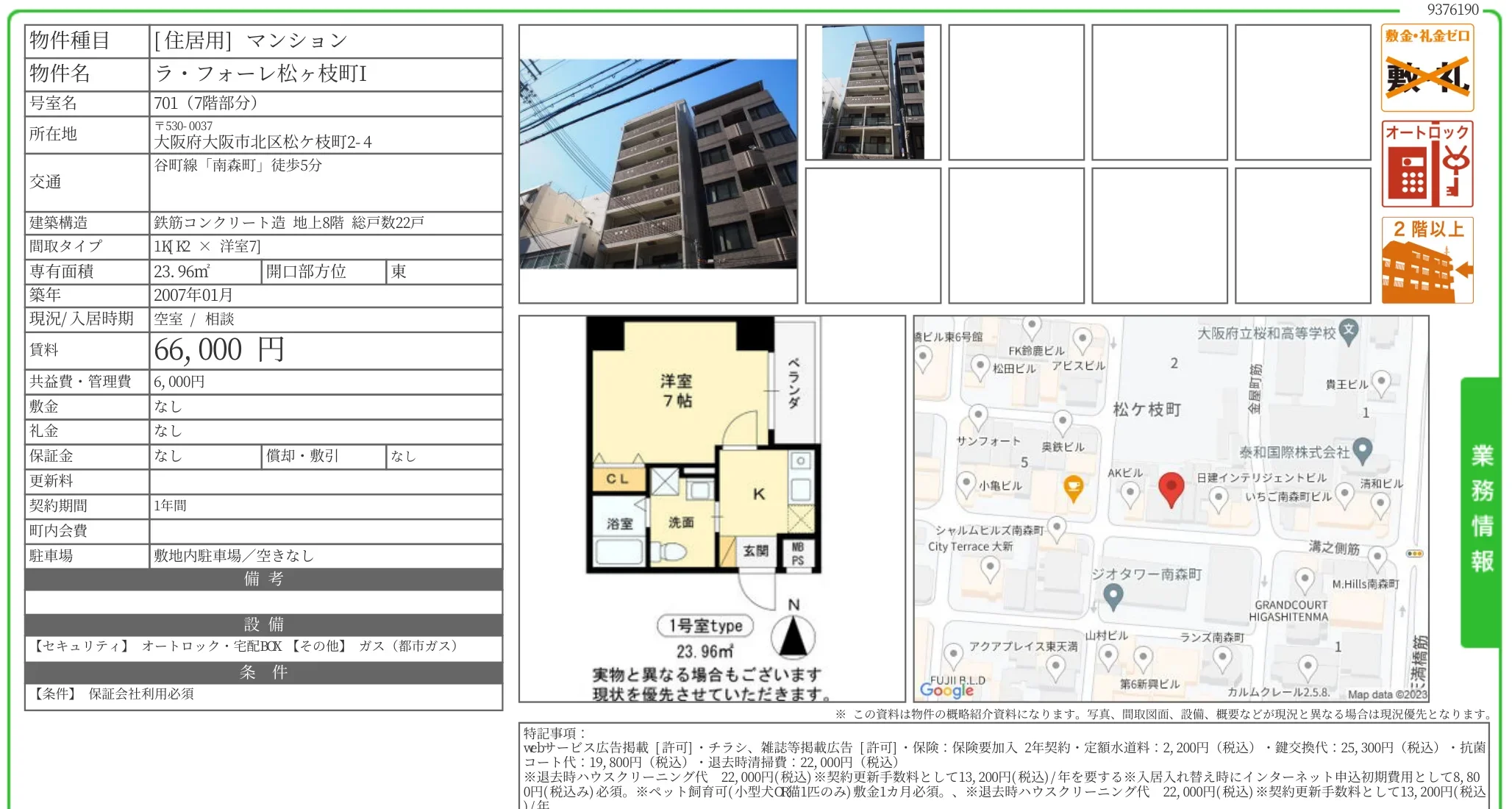 ラ・フォーレ松ヶ枝町I 701 0